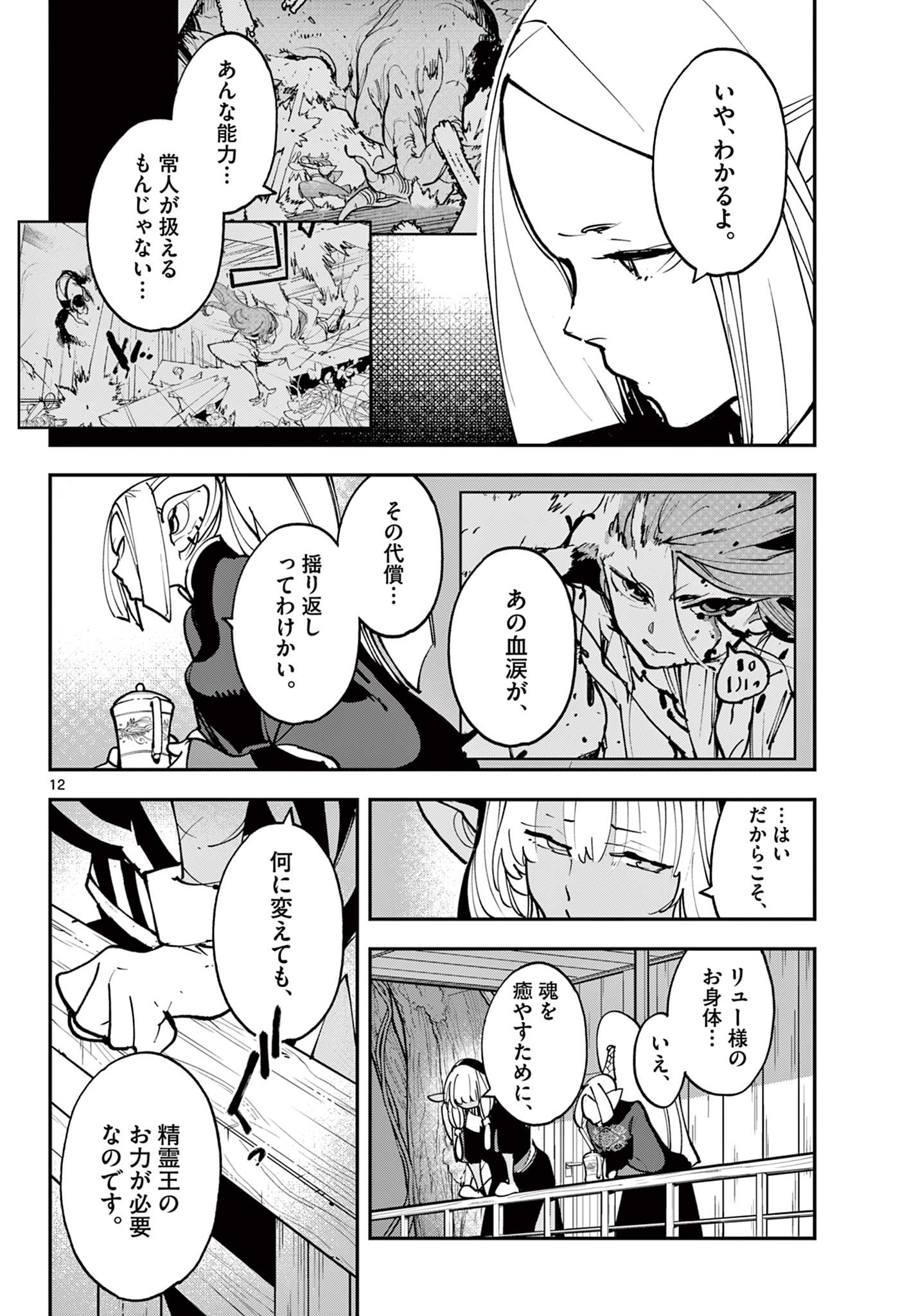 Ninkyou Tensei: Isekai no Yakuzahime Chap 52.1 - Next Chap 53.1