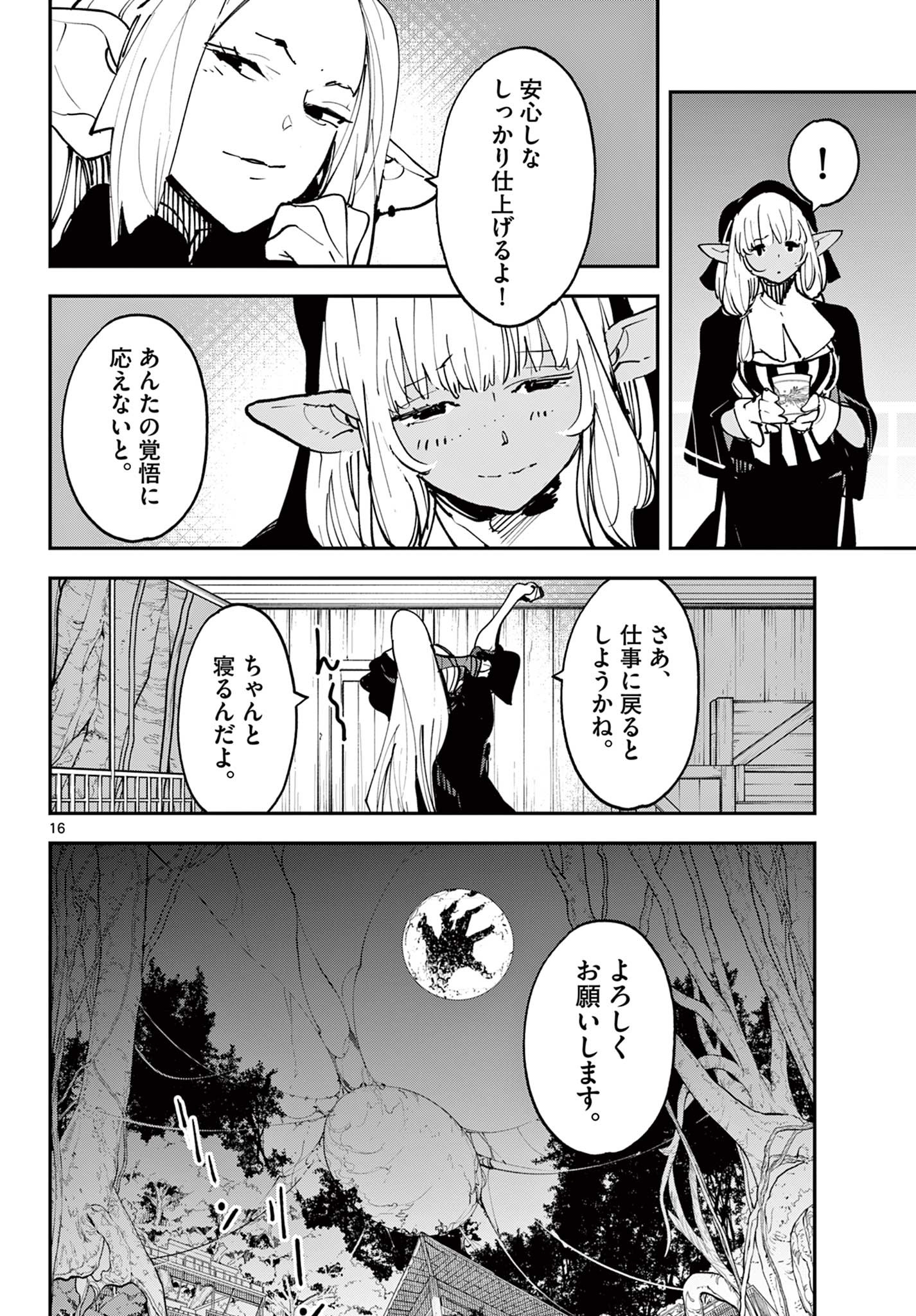 Ninkyou Tensei: Isekai no Yakuzahime Chap 52.1 - Next Chap 53.1