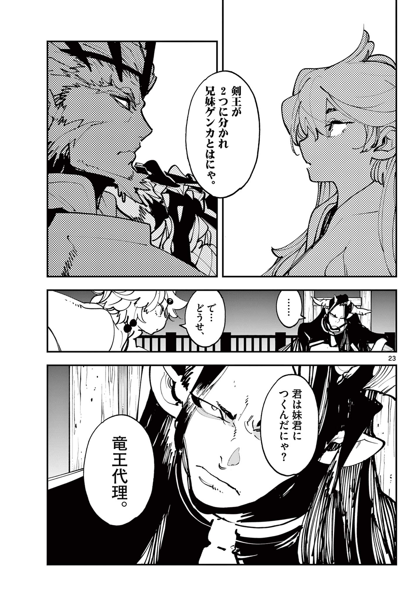 Ninkyou Tensei: Isekai no Yakuzahime Chap 52.2 - Next Chap 53.2