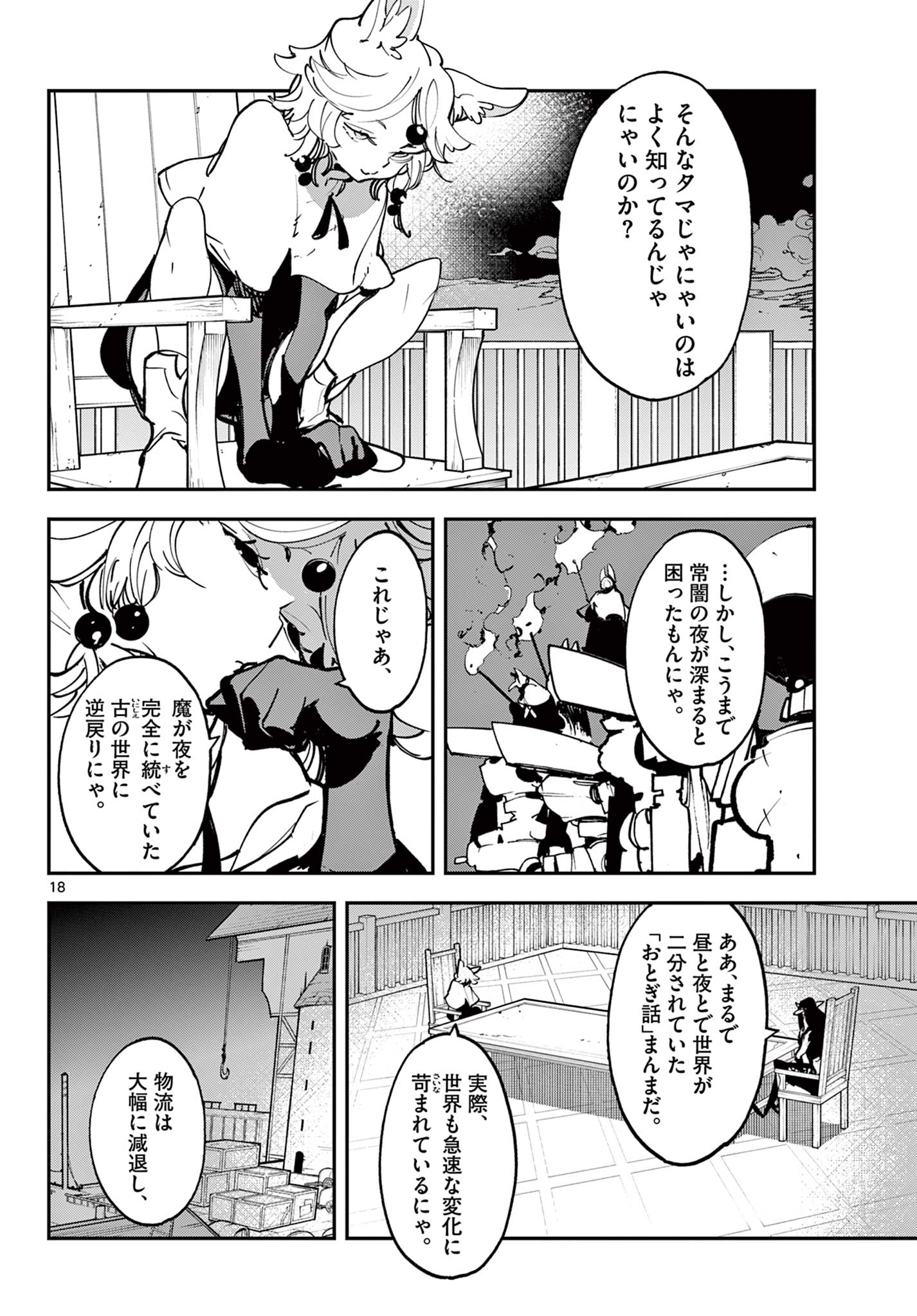 Ninkyou Tensei: Isekai no Yakuzahime Chap 52.2 - Next Chap 53.2