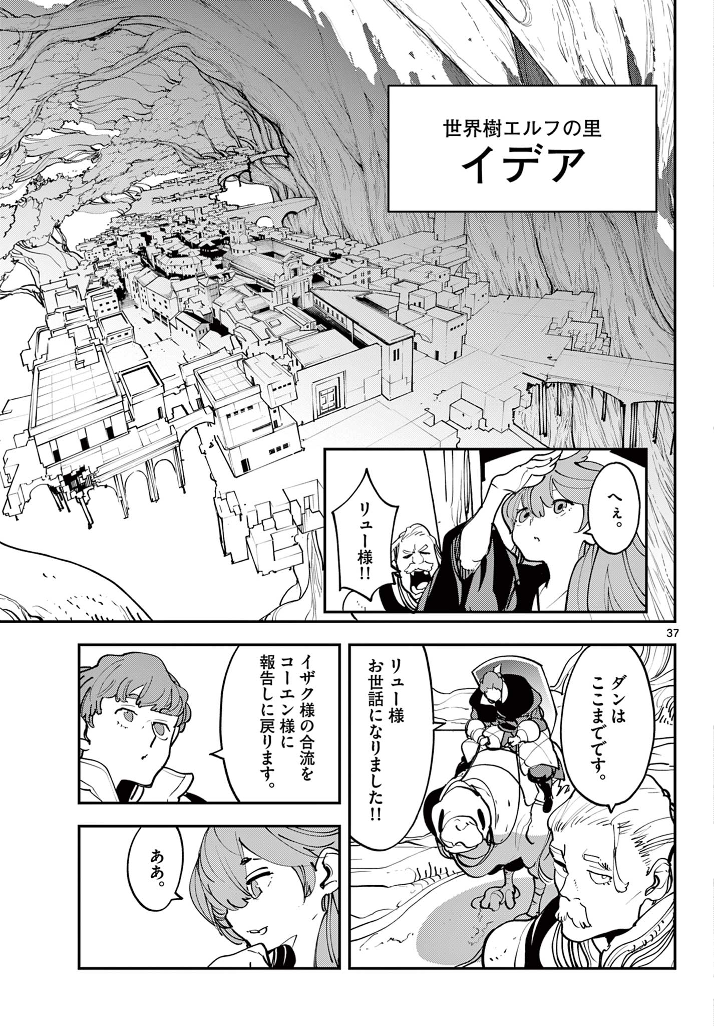 Ninkyou Tensei: Isekai no Yakuzahime Chap 52.2 - Next Chap 53.2