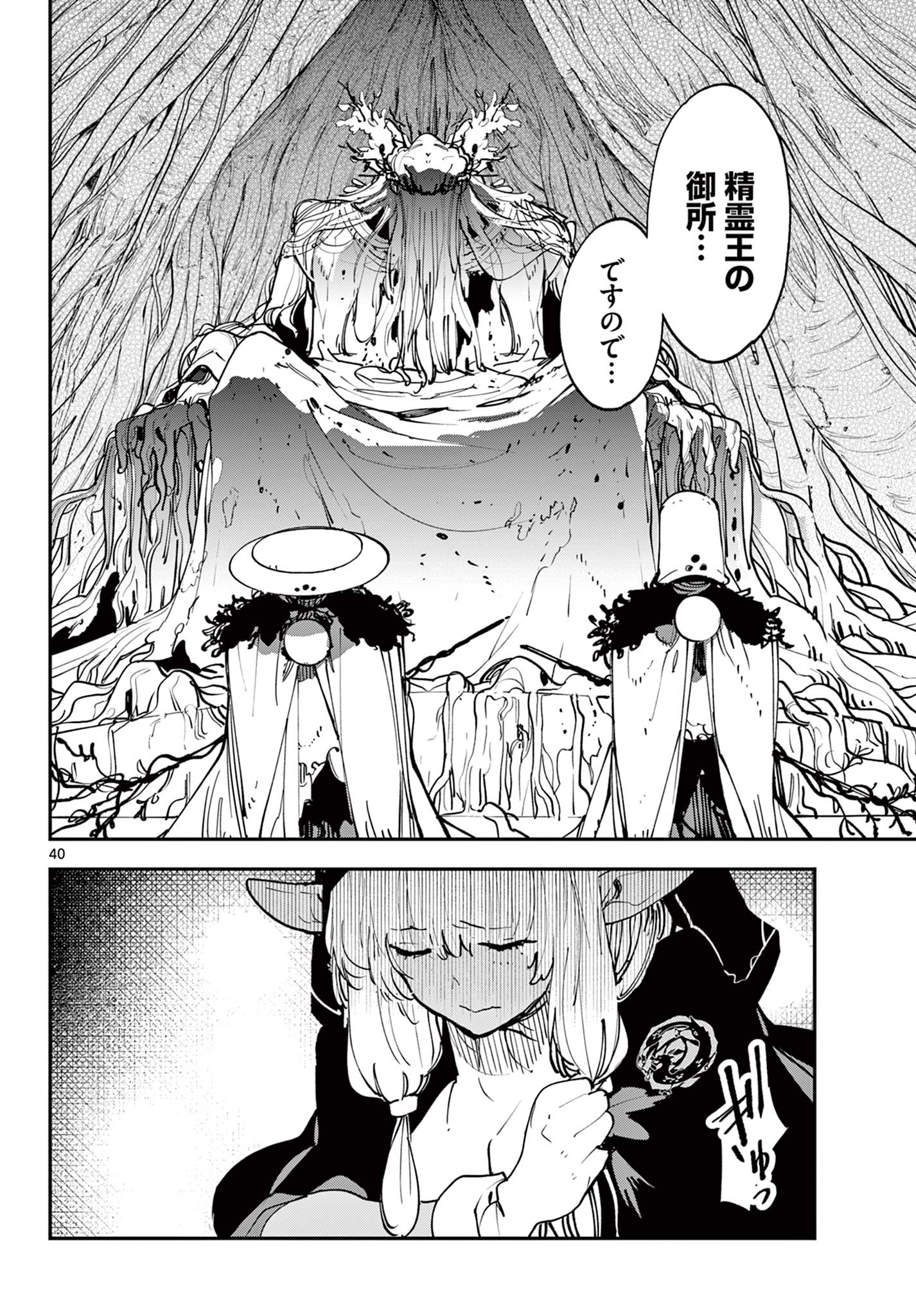 Ninkyou Tensei: Isekai no Yakuzahime Chap 52.2 - Next Chap 53.2
