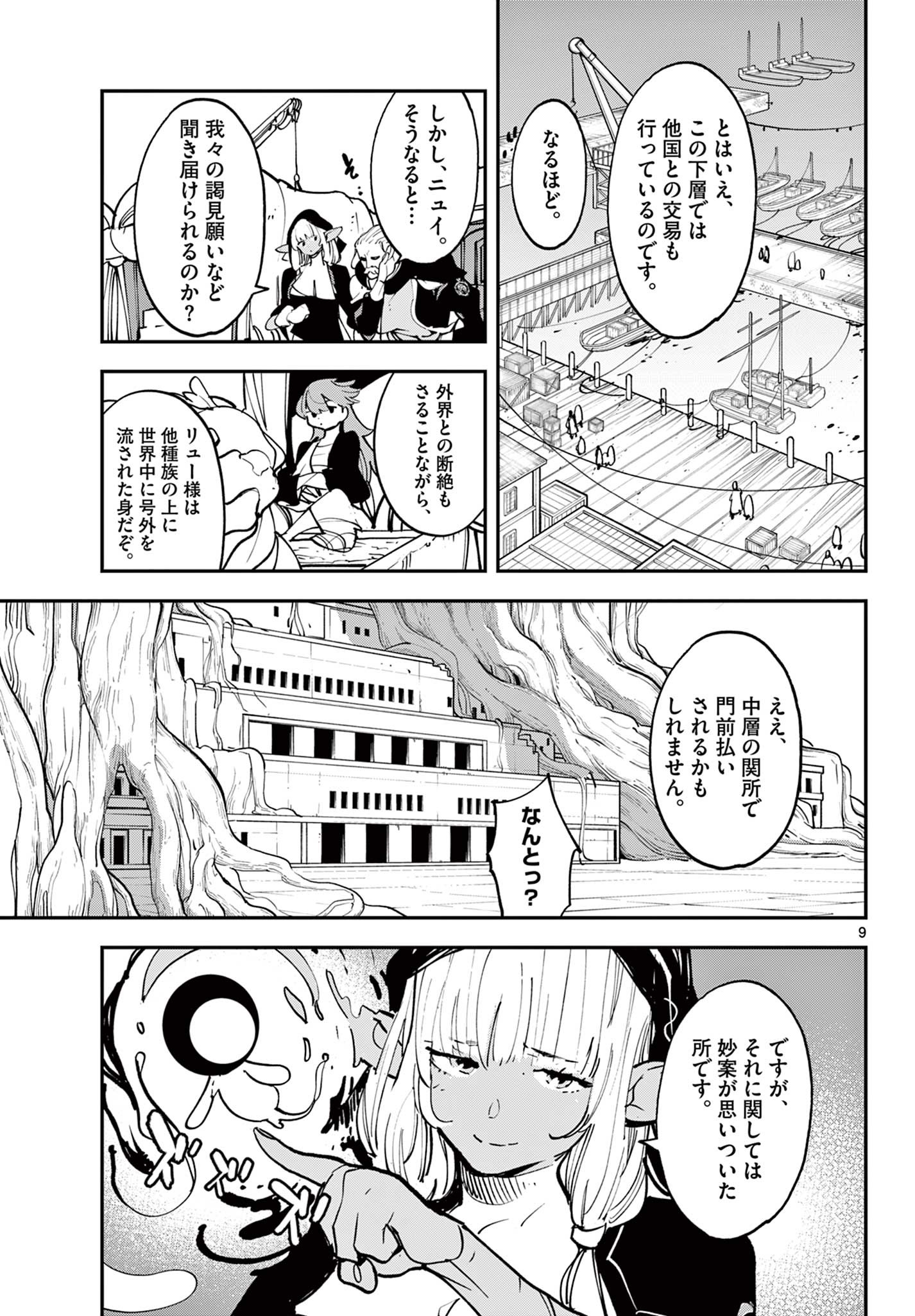 Ninkyou Tensei: Isekai no Yakuzahime Chap 53.1 - Next Chap 54.1