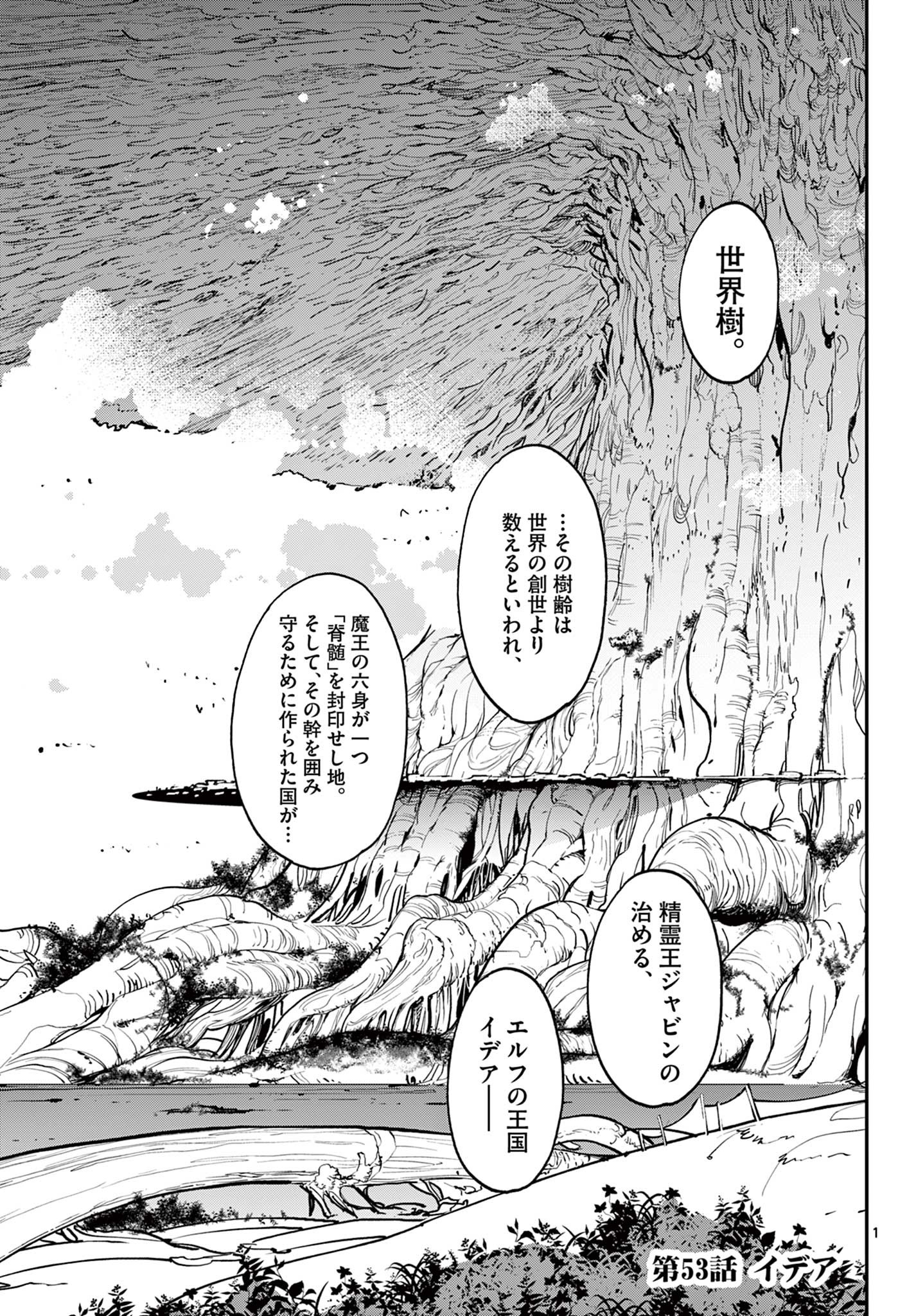 Ninkyou Tensei: Isekai no Yakuzahime Chap 53.1 - Next Chap 54.1