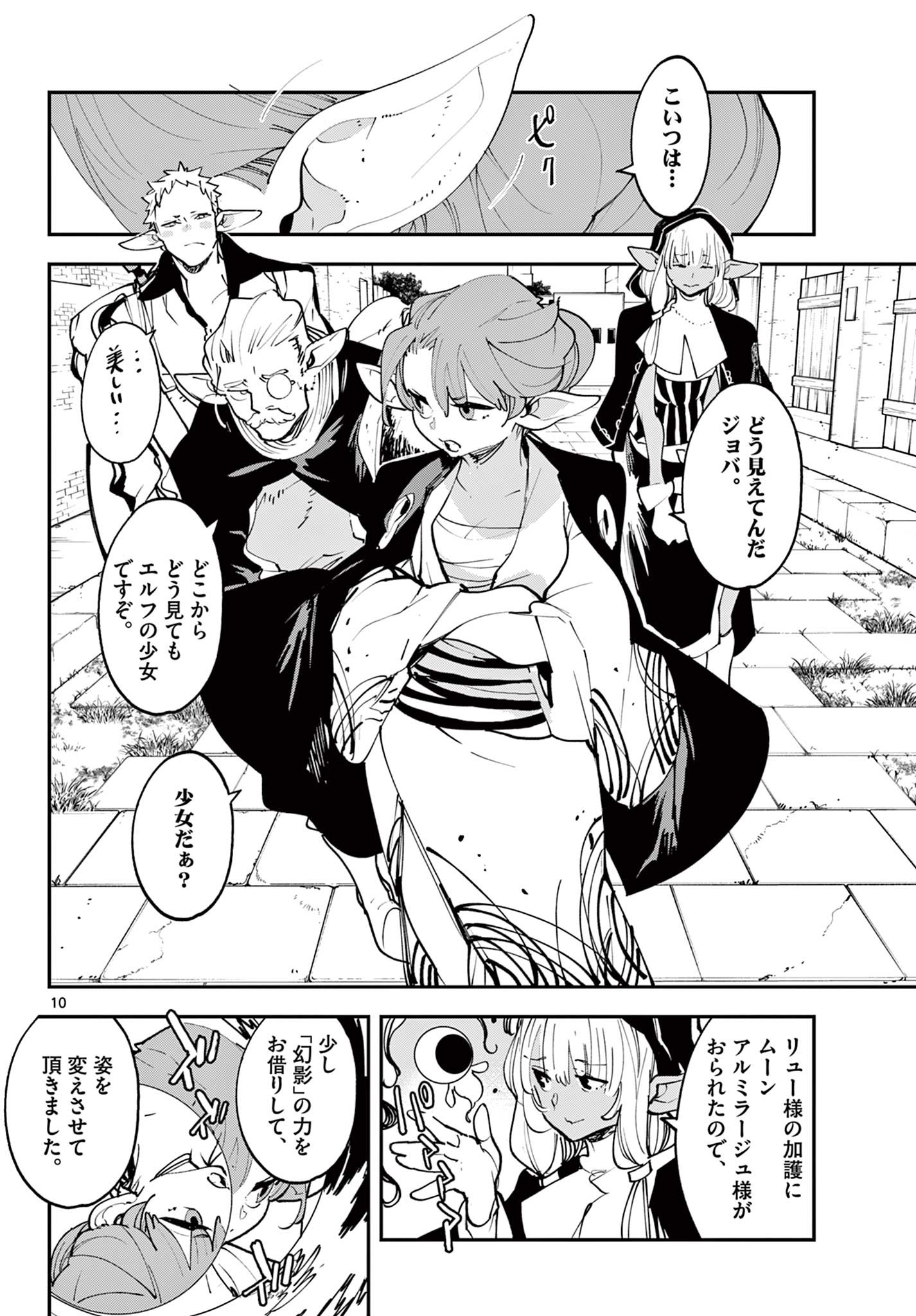 Ninkyou Tensei: Isekai no Yakuzahime Chap 53.1 - Next Chap 54.1