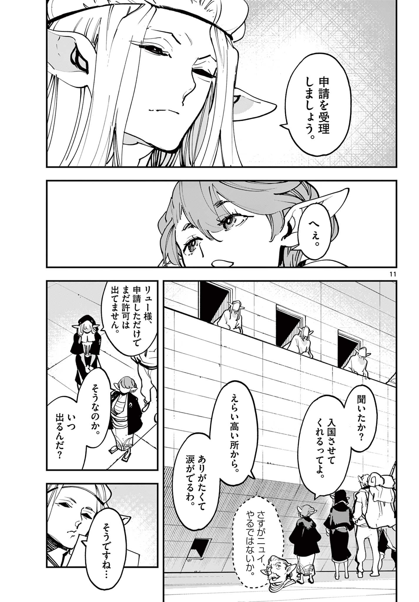 Ninkyou Tensei: Isekai no Yakuzahime Chap 53.1 - Next Chap 54.1