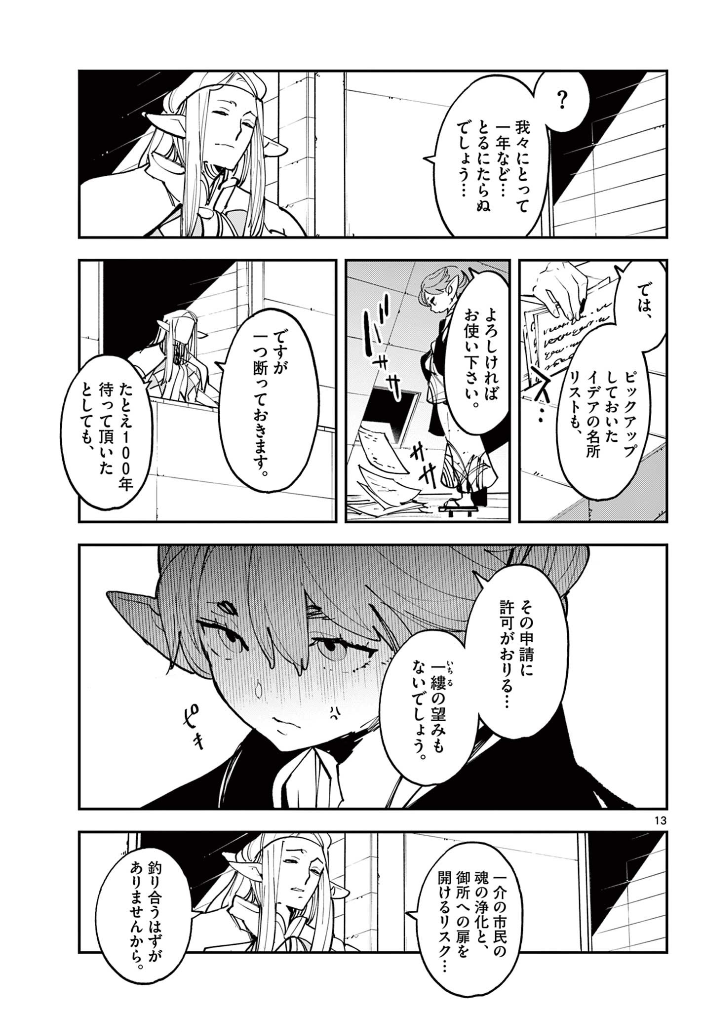 Ninkyou Tensei: Isekai no Yakuzahime Chap 53.1 - Next Chap 54.1