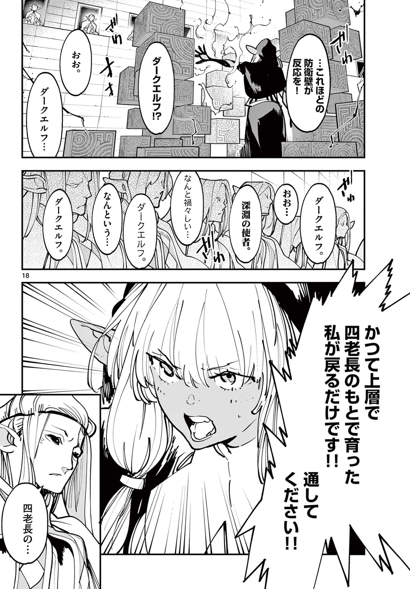 Ninkyou Tensei: Isekai no Yakuzahime Chap 53.1 - Next Chap 54.1