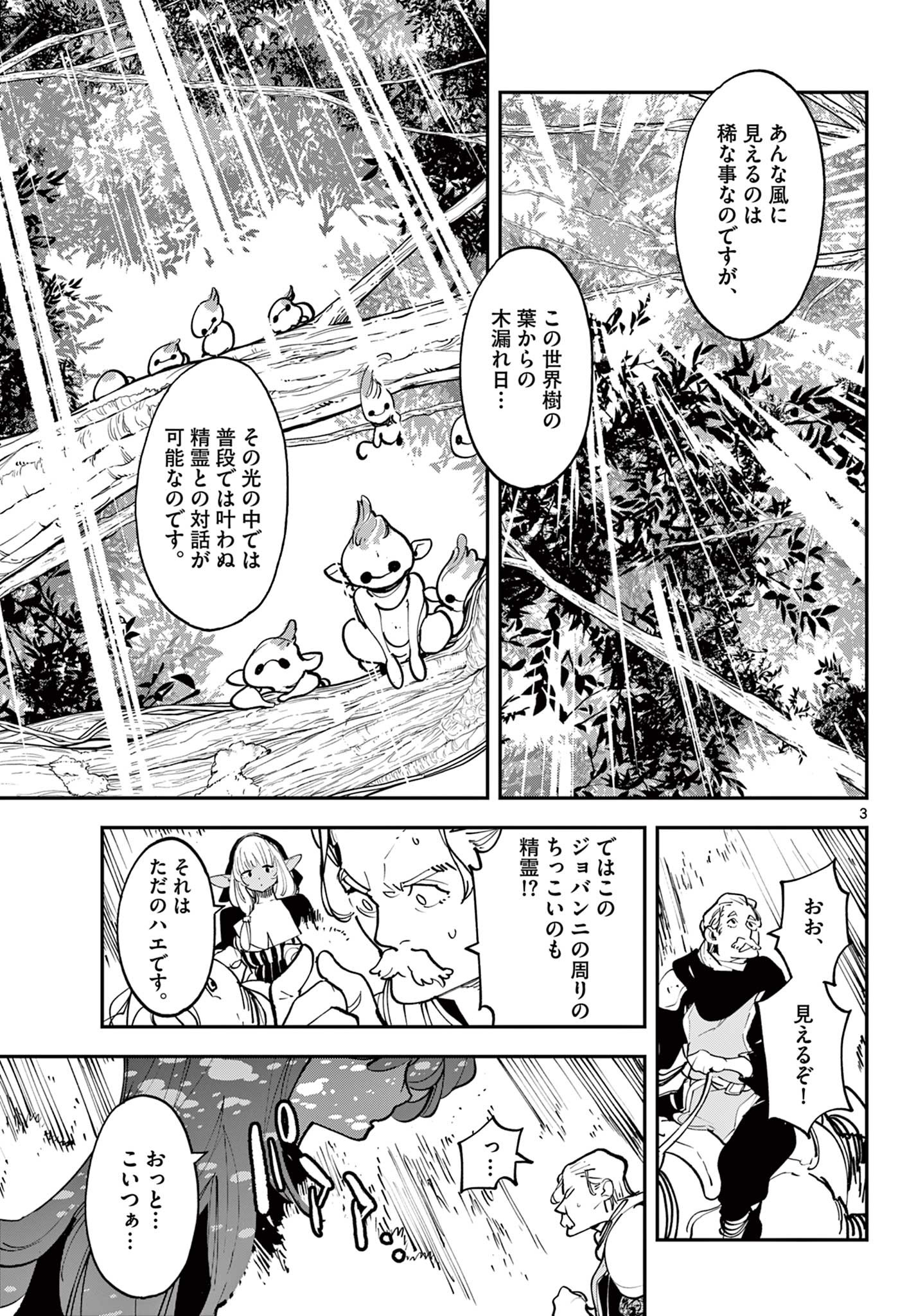Ninkyou Tensei: Isekai no Yakuzahime Chap 53.1 - Next Chap 54.1