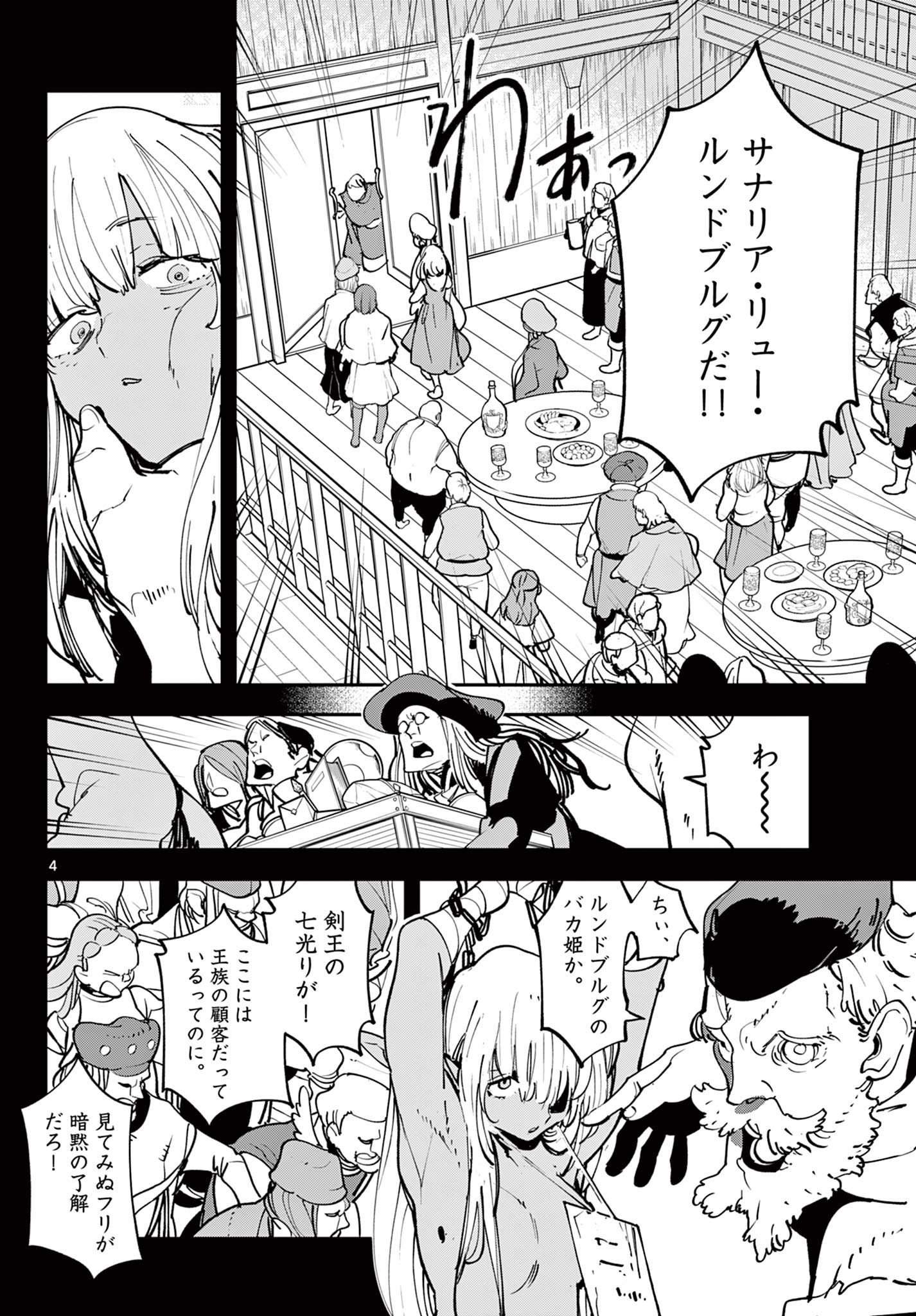 Ninkyou Tensei: Isekai no Yakuzahime Chap 54.1 - Next Chap 55.1