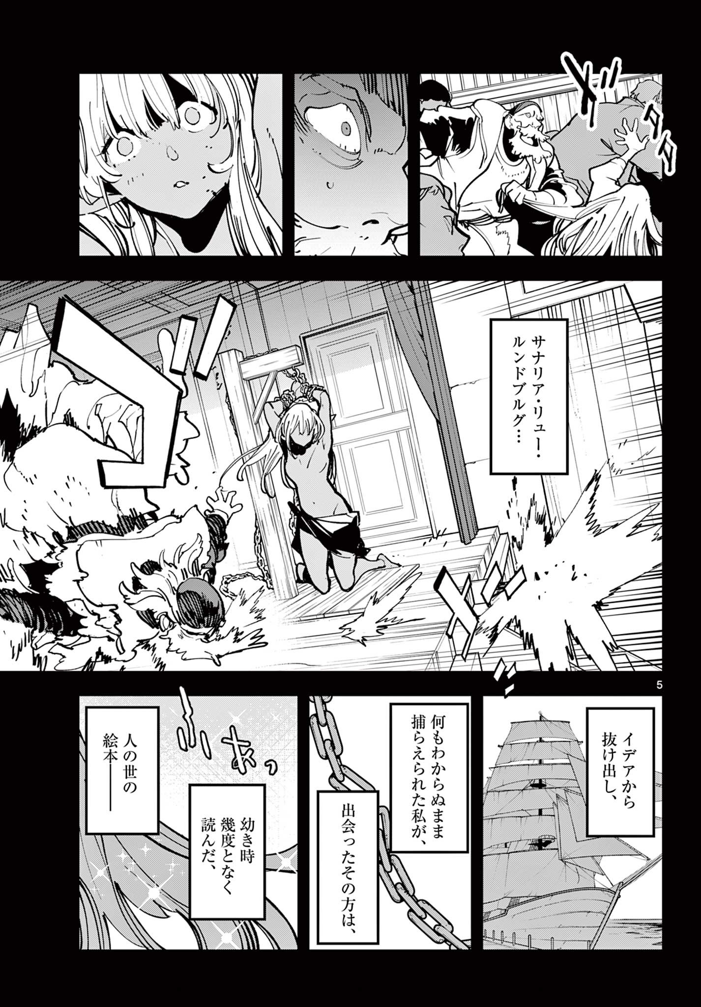 Ninkyou Tensei: Isekai no Yakuzahime Chap 54.1 - Next Chap 55.1