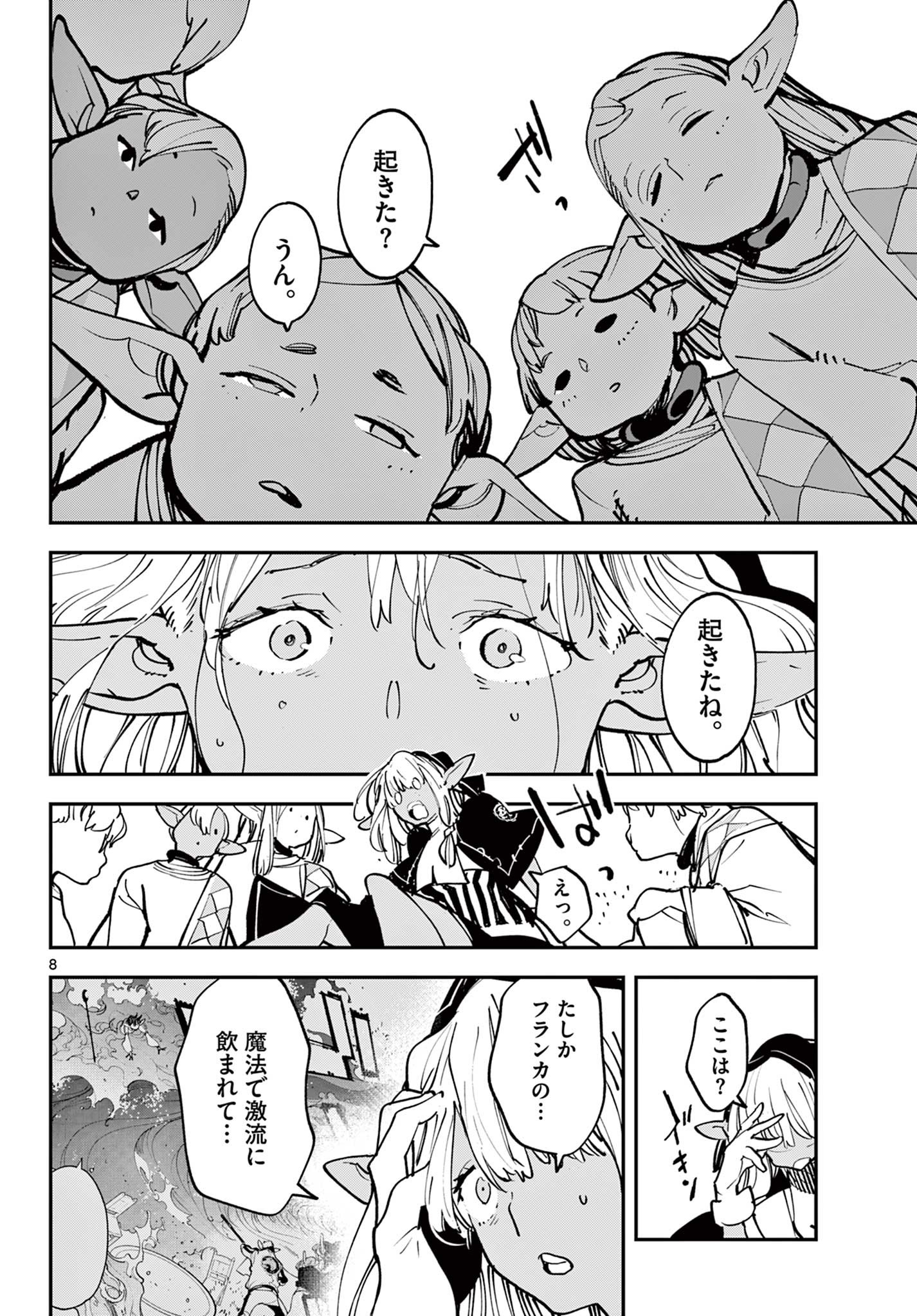 Ninkyou Tensei: Isekai no Yakuzahime Chap 54.1 - Next Chap 55.1