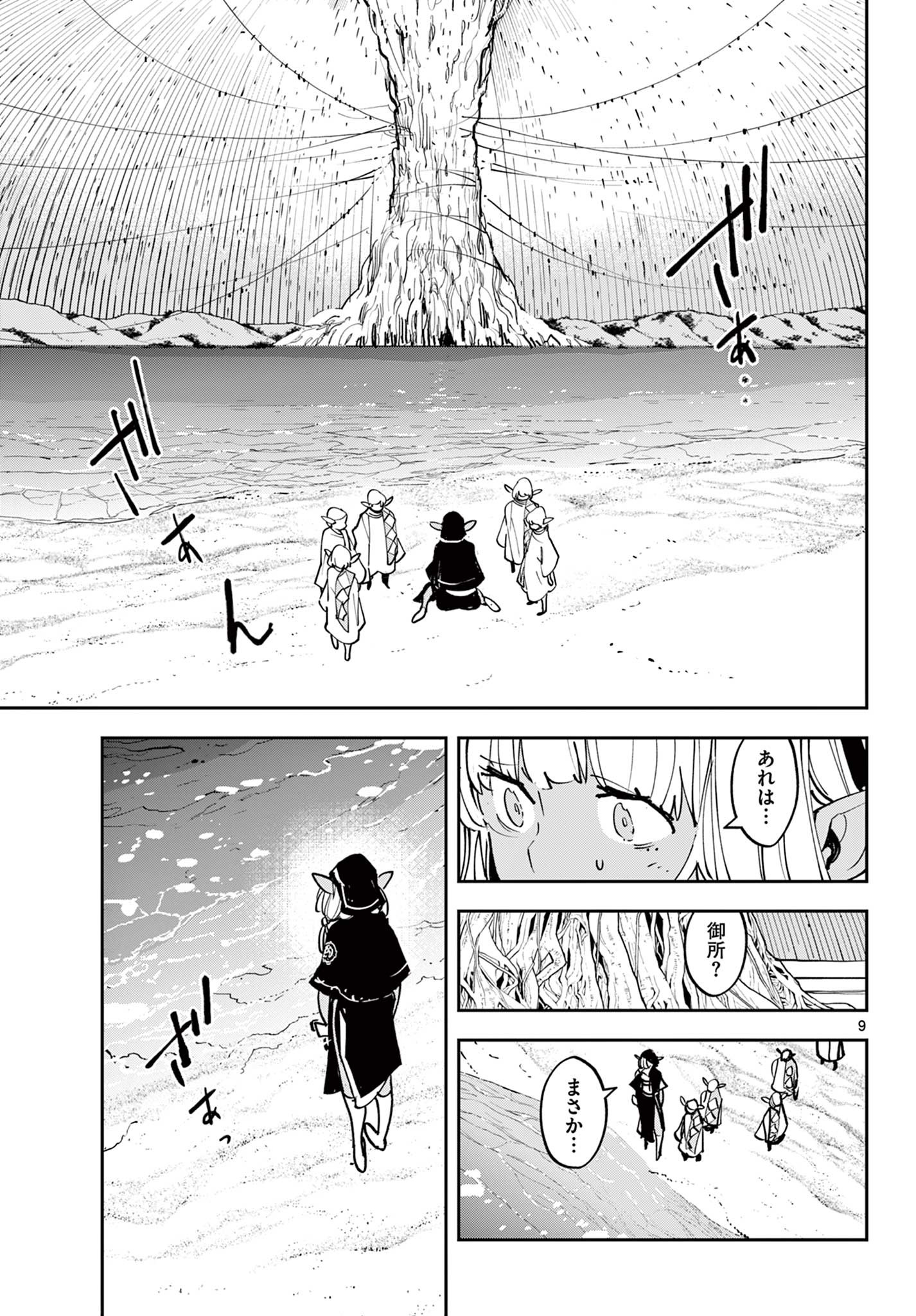 Ninkyou Tensei: Isekai no Yakuzahime Chap 54.1 - Next Chap 55.1