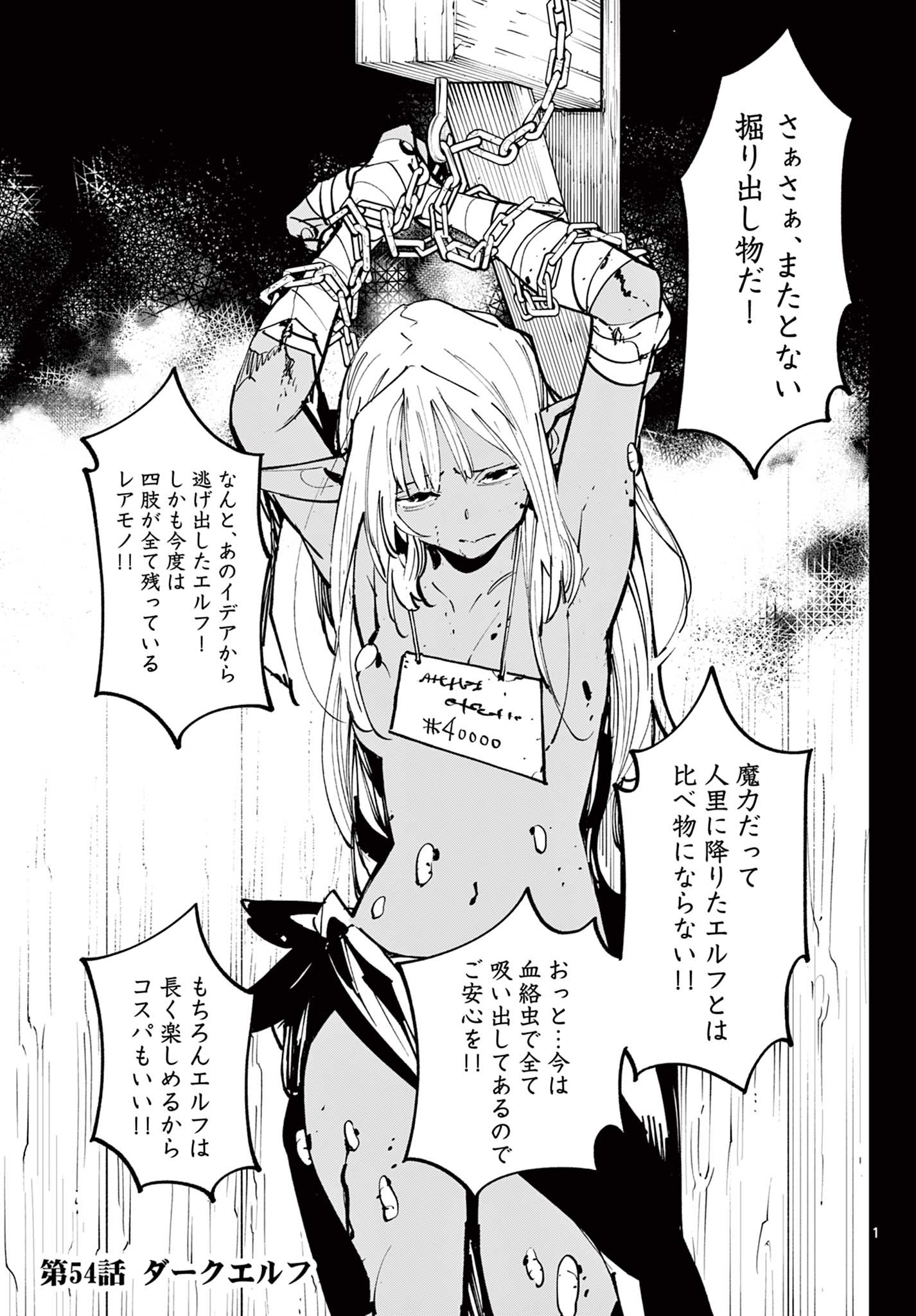 Ninkyou Tensei: Isekai no Yakuzahime Chap 54.1 - Next Chap 55.1