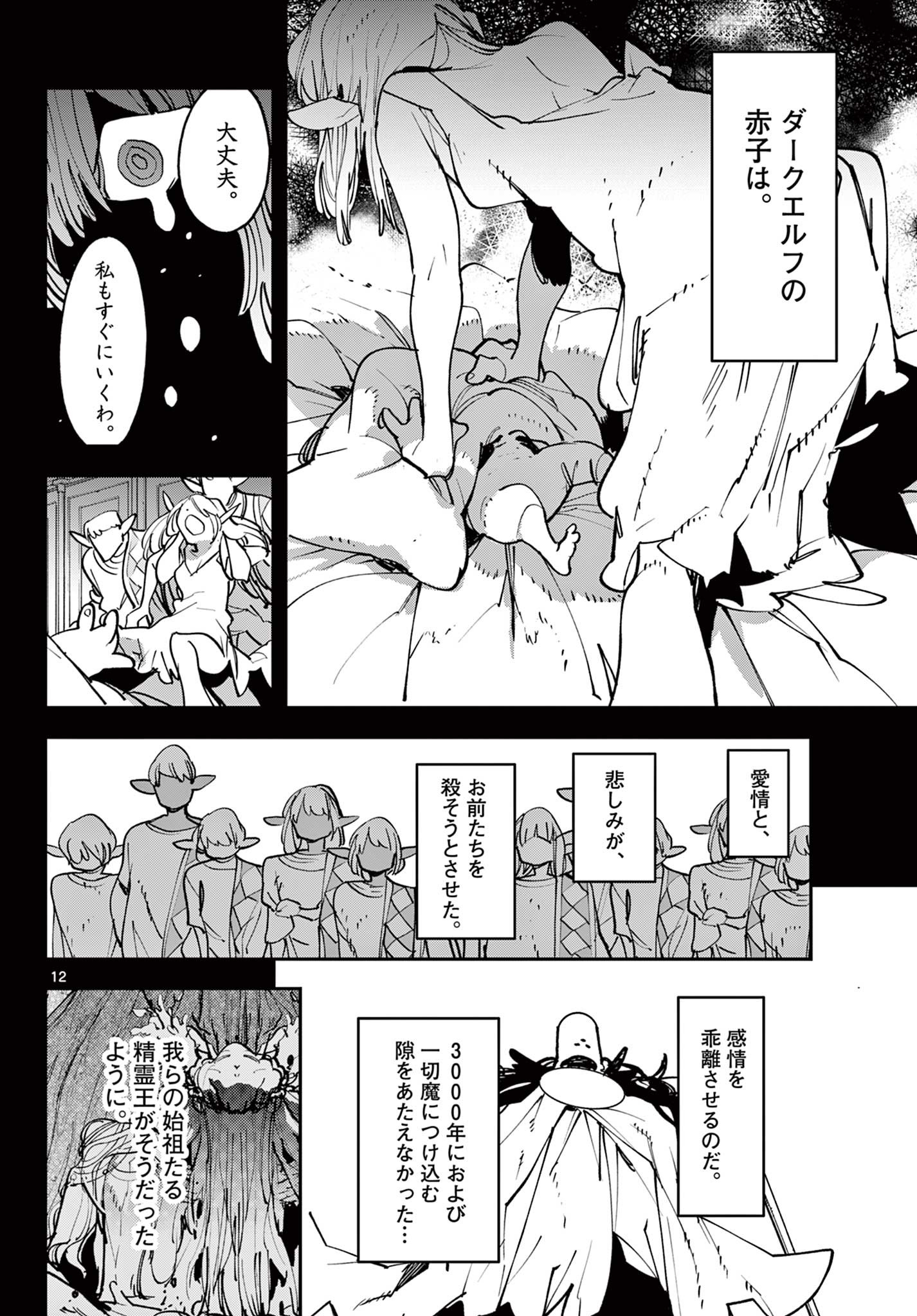 Ninkyou Tensei: Isekai no Yakuzahime Chap 54.1 - Next Chap 55.1