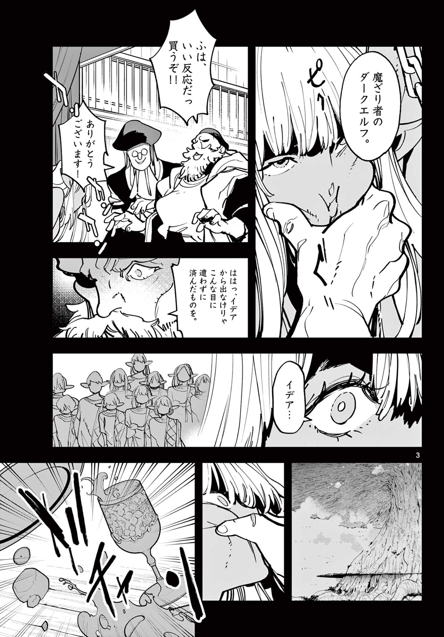 Ninkyou Tensei: Isekai no Yakuzahime Chap 54.1 - Next Chap 55.1