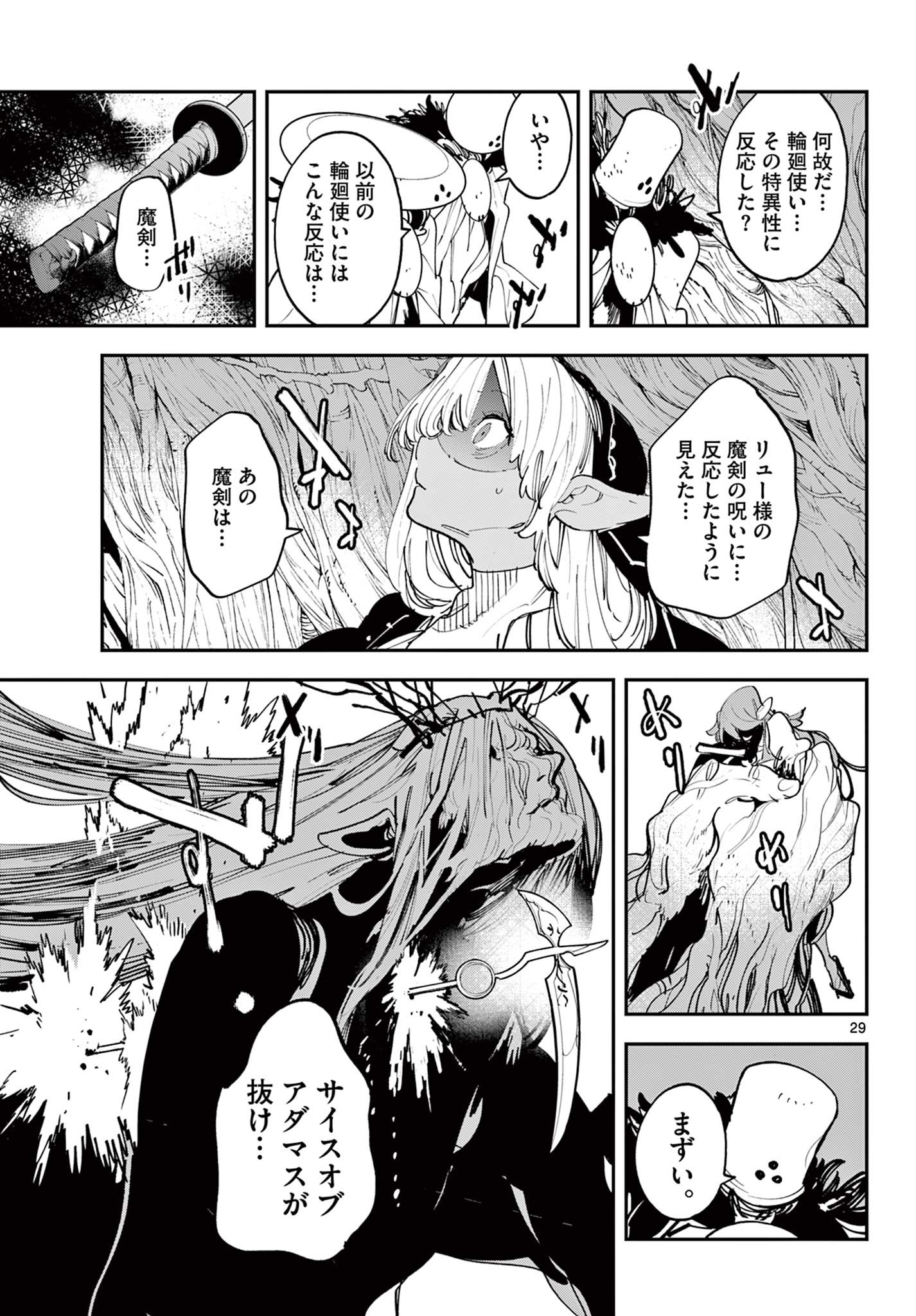 Ninkyou Tensei: Isekai no Yakuzahime Chap 55.2 - Next Chap 56.2