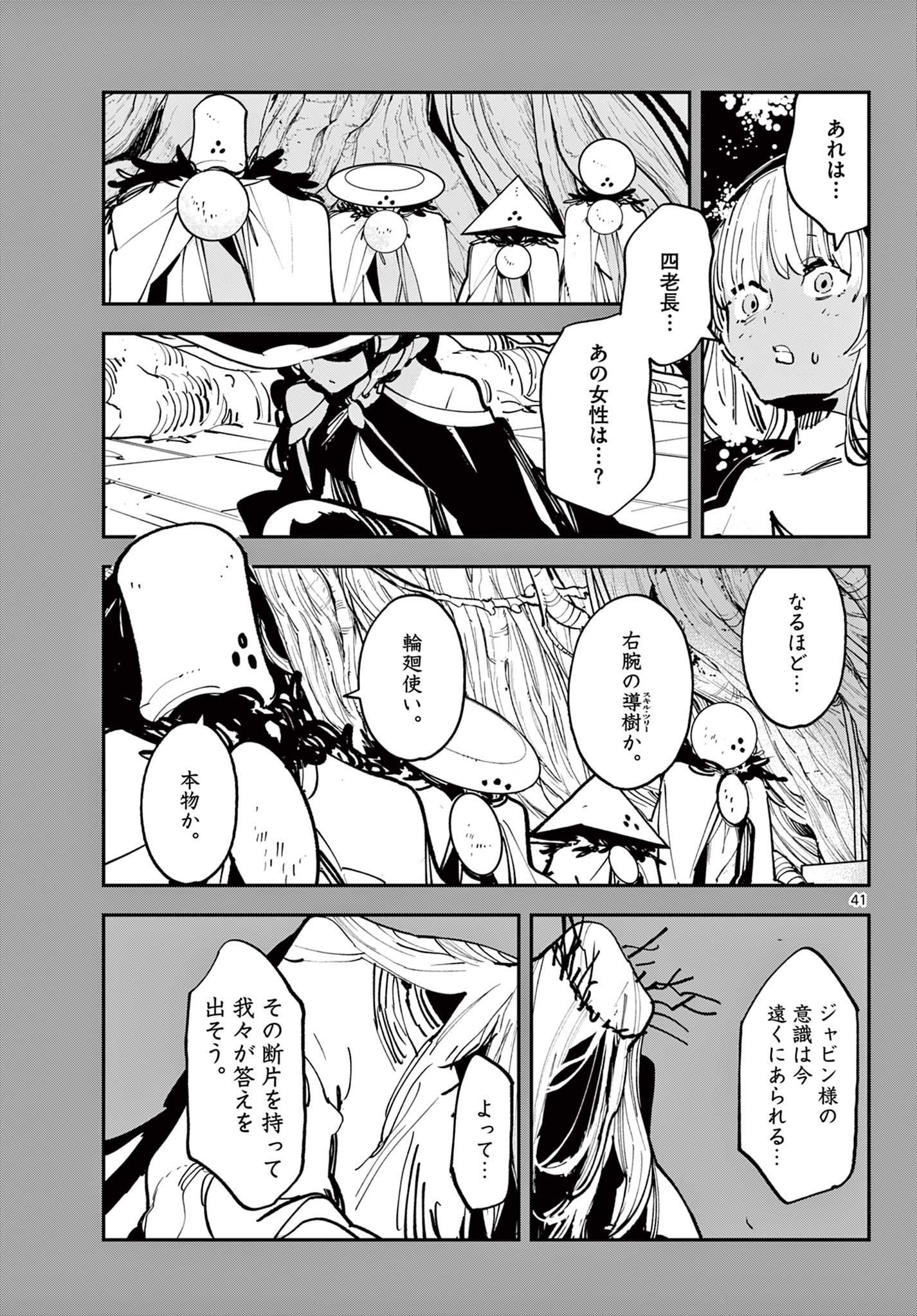 Ninkyou Tensei: Isekai no Yakuzahime Chap 55.2 - Next Chap 56.2