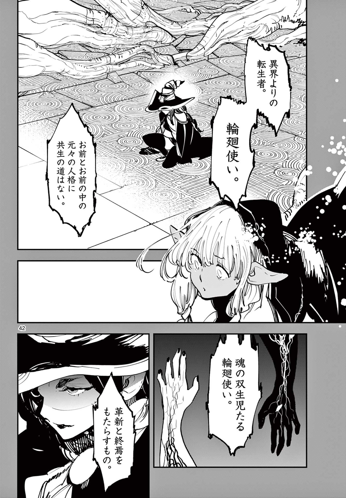 Ninkyou Tensei: Isekai no Yakuzahime Chap 55.2 - Next Chap 56.2
