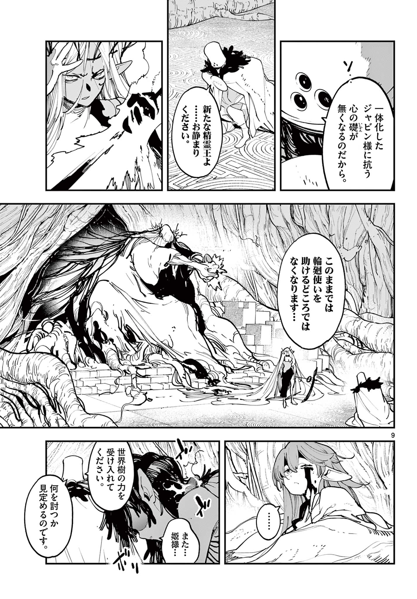 Ninkyou Tensei: Isekai no Yakuzahime Chap 56.1 - Next Chap 57.1