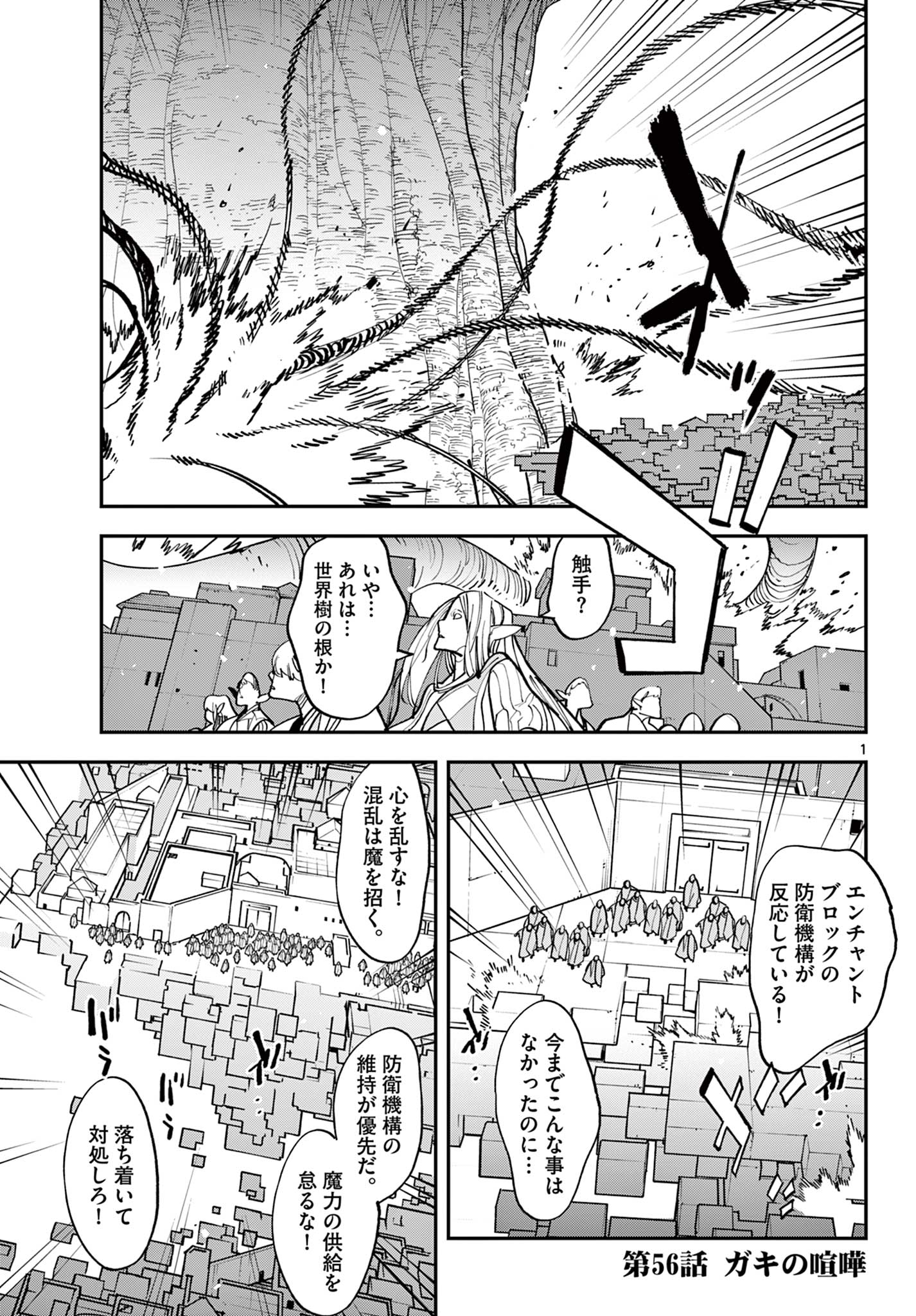 Ninkyou Tensei: Isekai no Yakuzahime Chap 56.1 - Next Chap 57.1