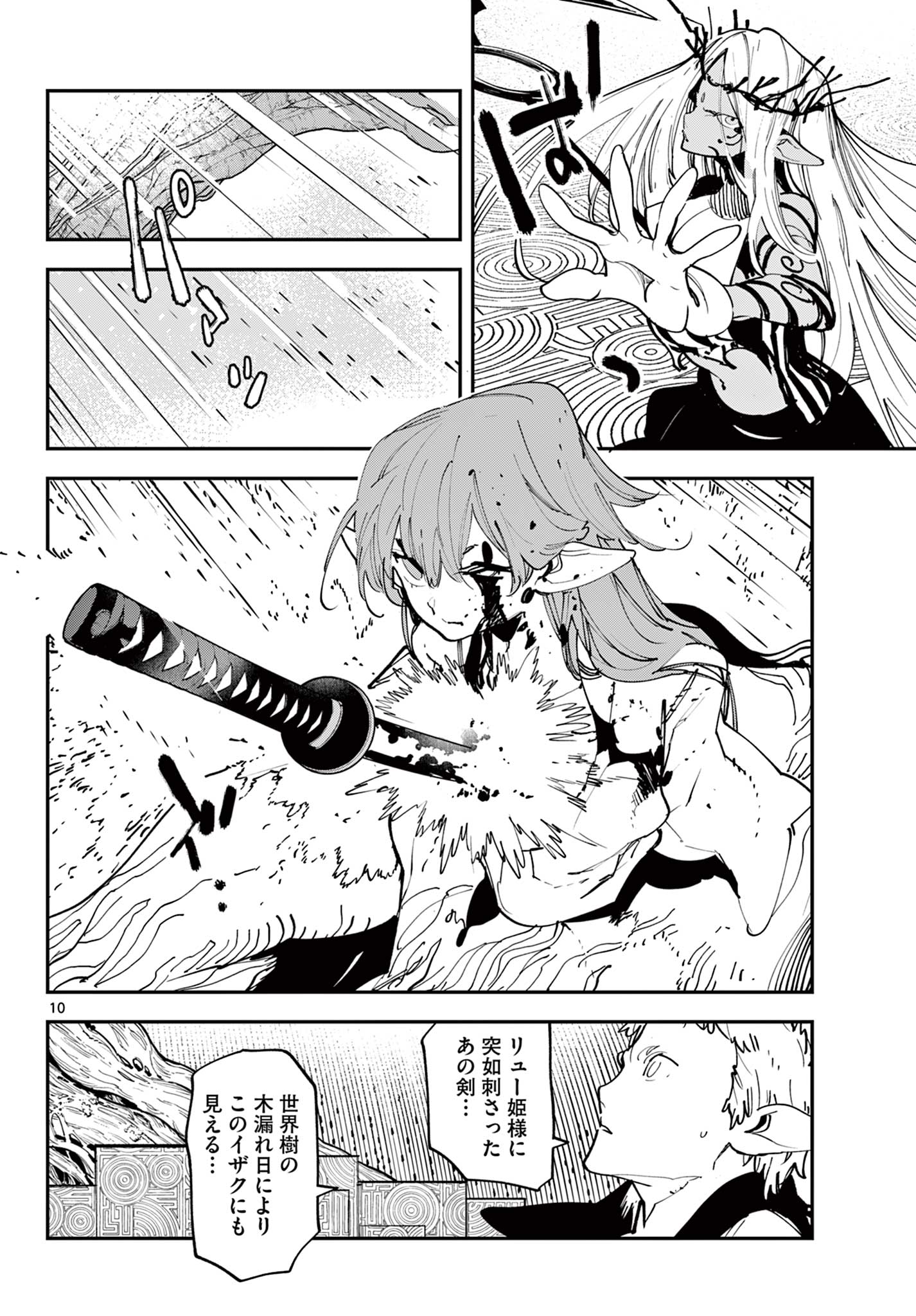 Ninkyou Tensei: Isekai no Yakuzahime Chap 56.1 - Next Chap 57.1