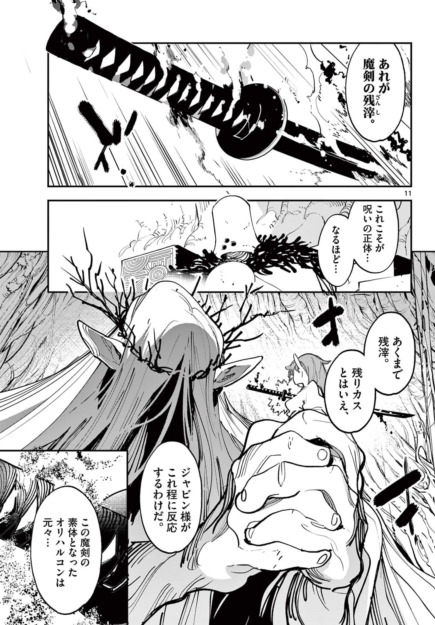 Ninkyou Tensei: Isekai no Yakuzahime Chap 56.1 - Next Chap 57.1