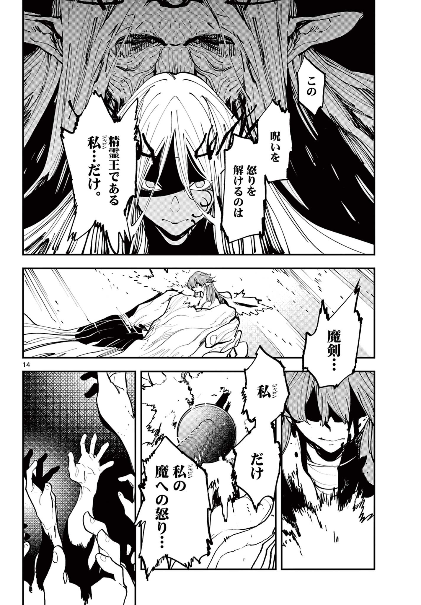 Ninkyou Tensei: Isekai no Yakuzahime Chap 56.1 - Next Chap 57.1