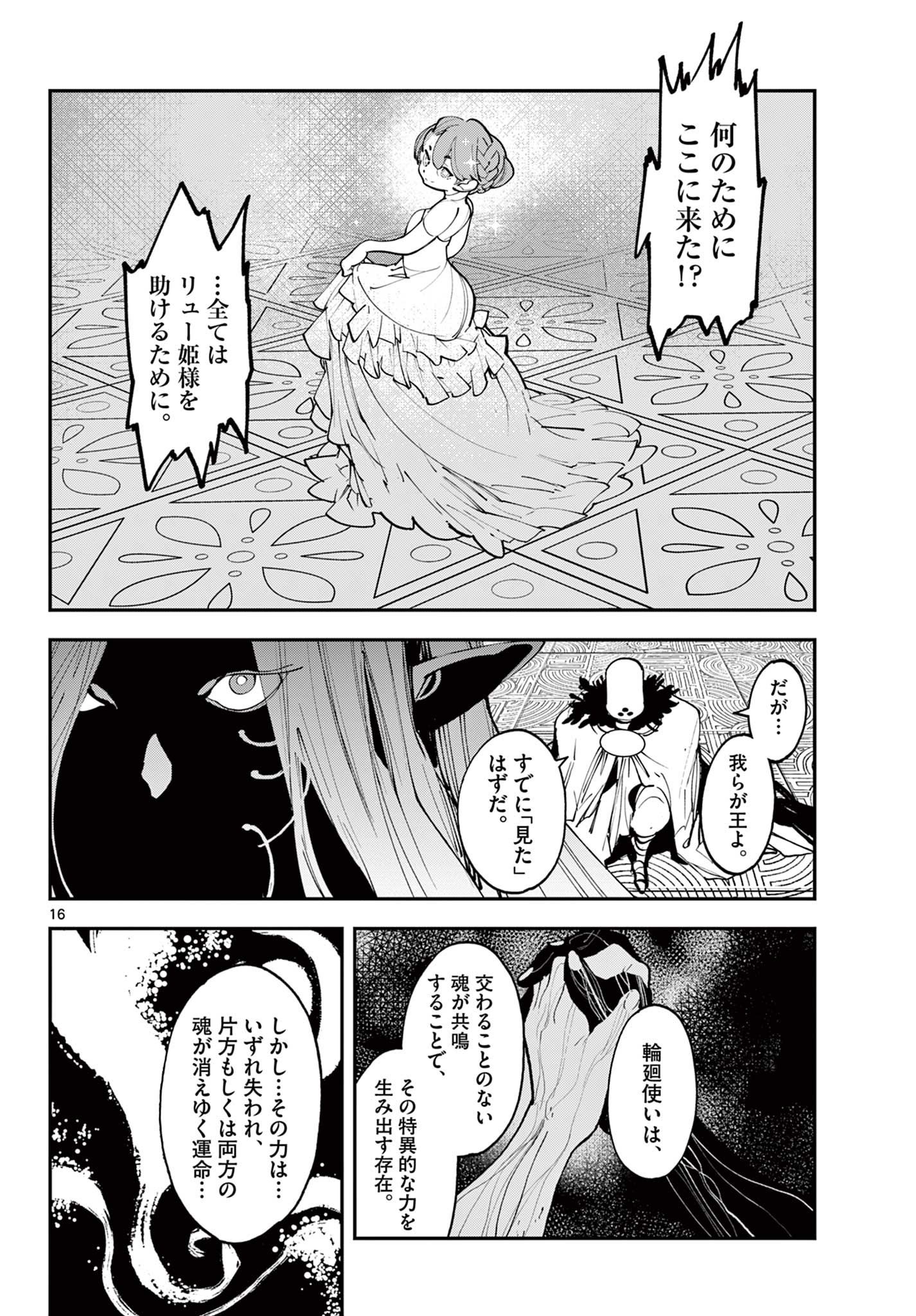 Ninkyou Tensei: Isekai no Yakuzahime Chap 56.1 - Next Chap 57.1