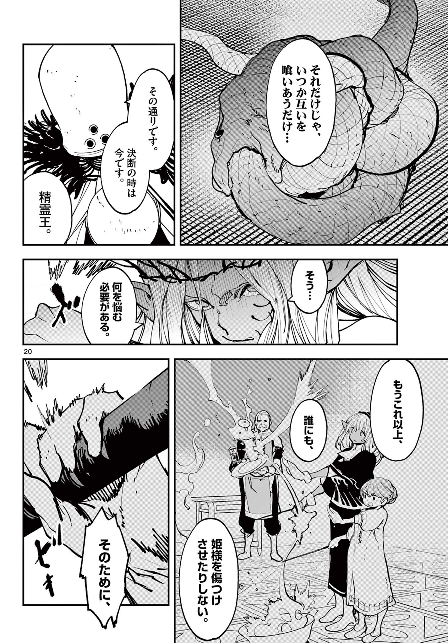 Ninkyou Tensei: Isekai no Yakuzahime Chap 56.1 - Next Chap 57.1