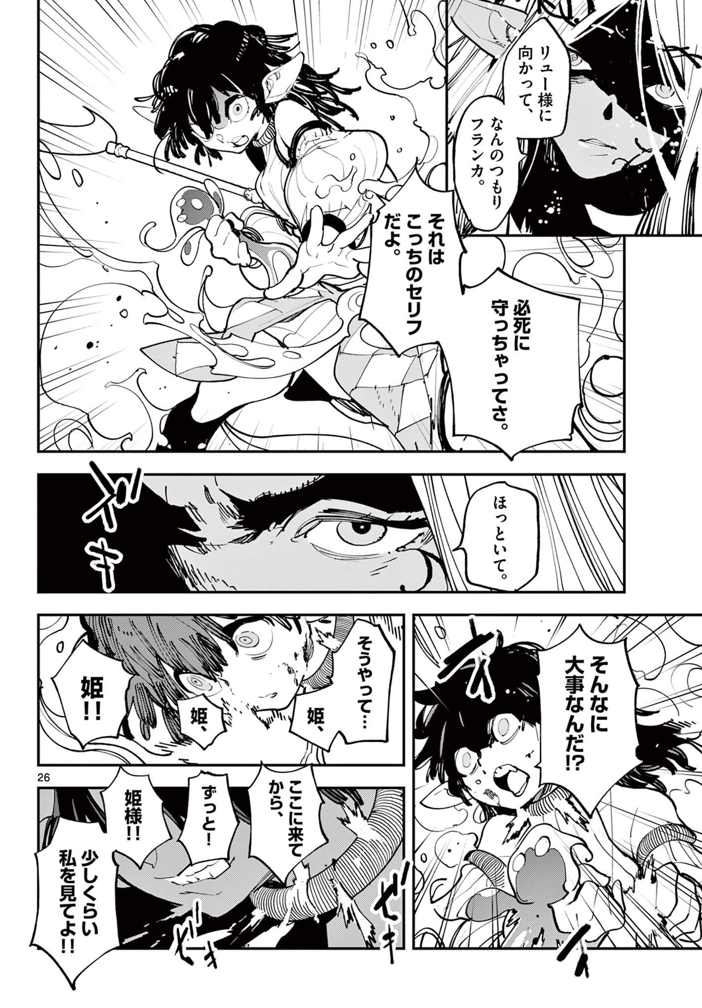 Ninkyou Tensei: Isekai no Yakuzahime Chap 56.2 - Next Chap 57.2