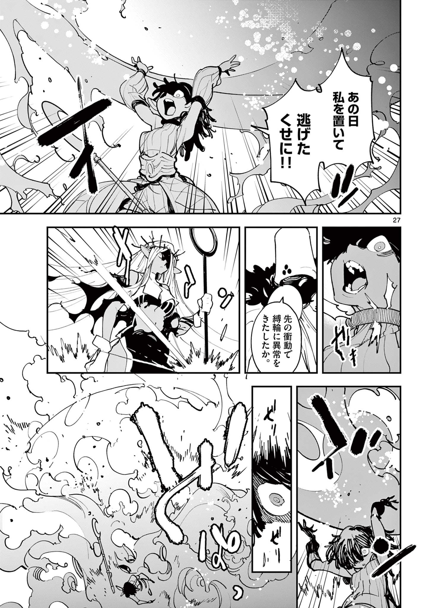 Ninkyou Tensei: Isekai no Yakuzahime Chap 56.2 - Next Chap 57.2