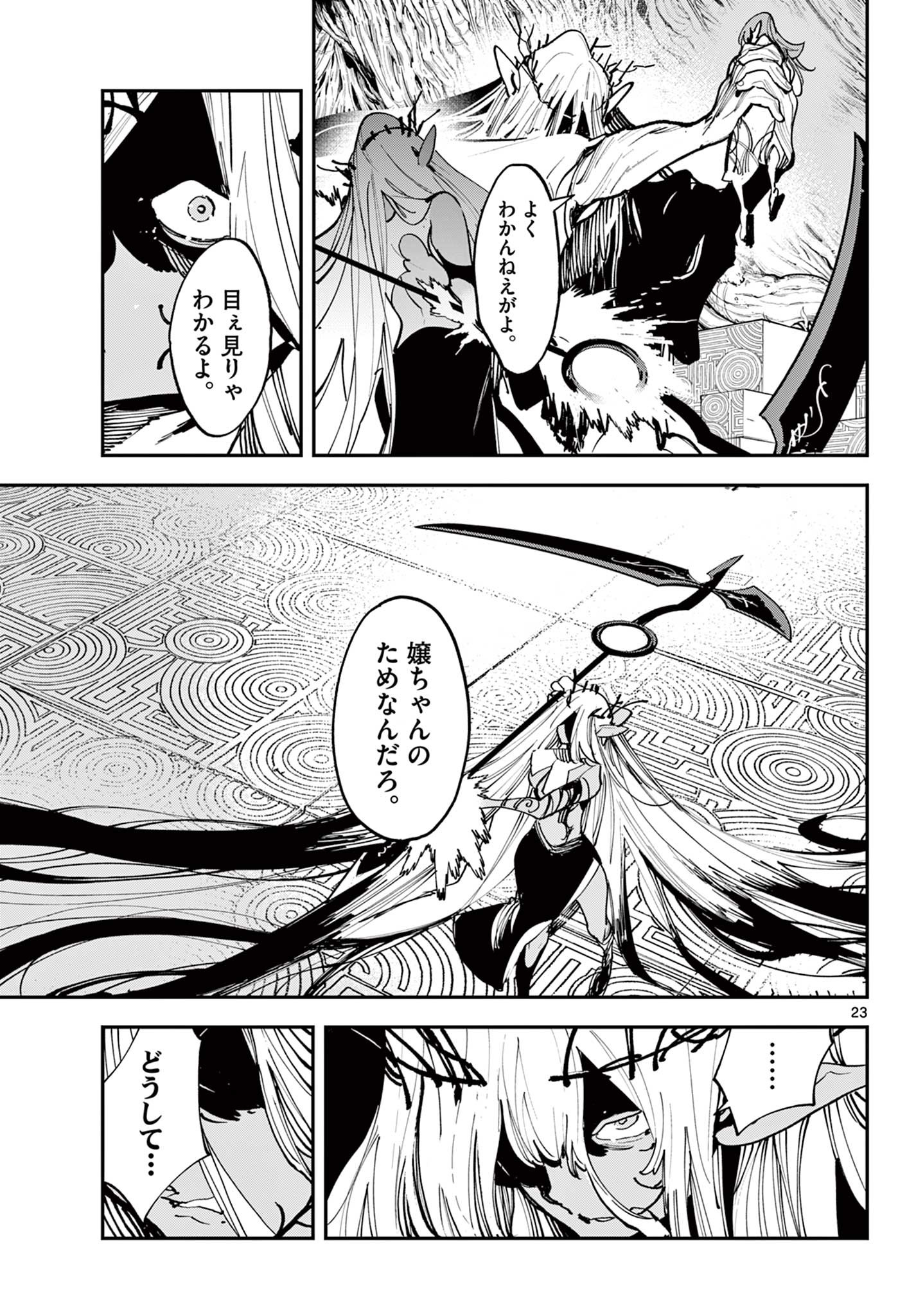 Ninkyou Tensei: Isekai no Yakuzahime Chap 56.2 - Next Chap 57.2