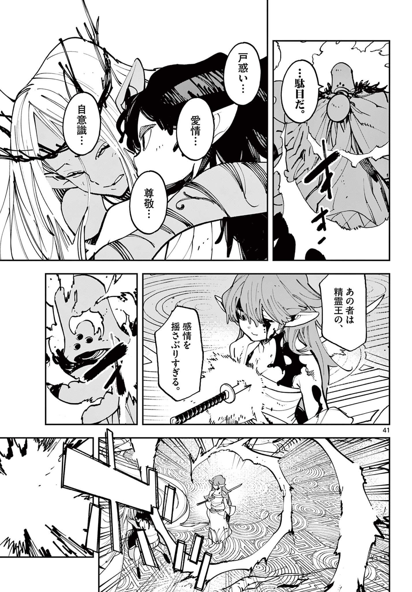 Ninkyou Tensei: Isekai no Yakuzahime Chap 56.2 - Next Chap 57.2