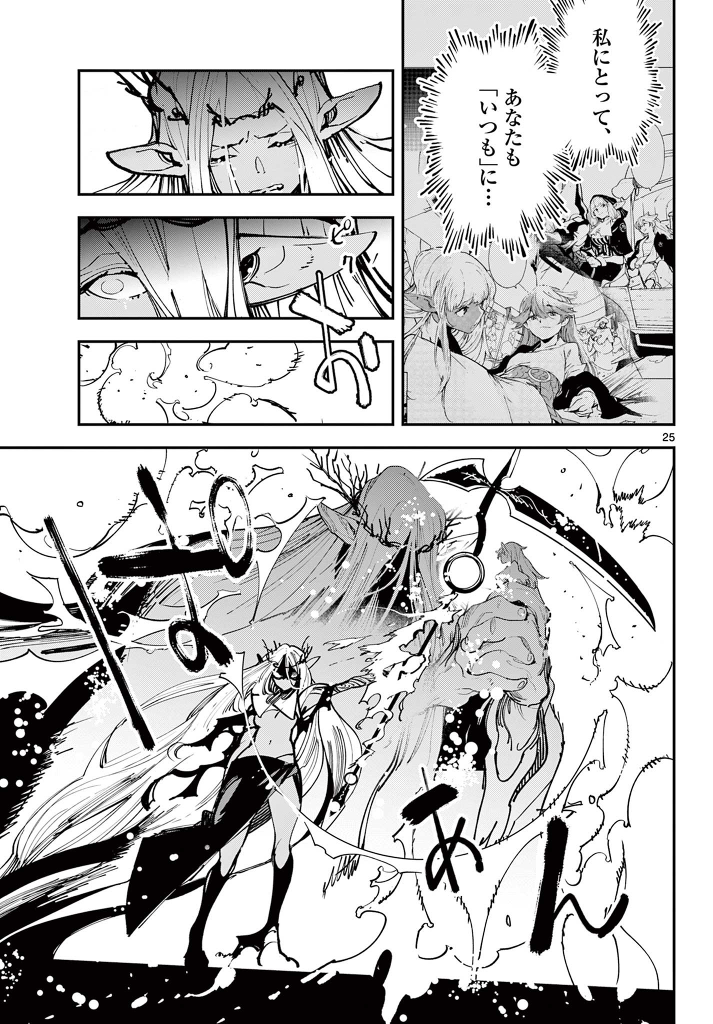 Ninkyou Tensei: Isekai no Yakuzahime Chap 56.2 - Next Chap 57.2