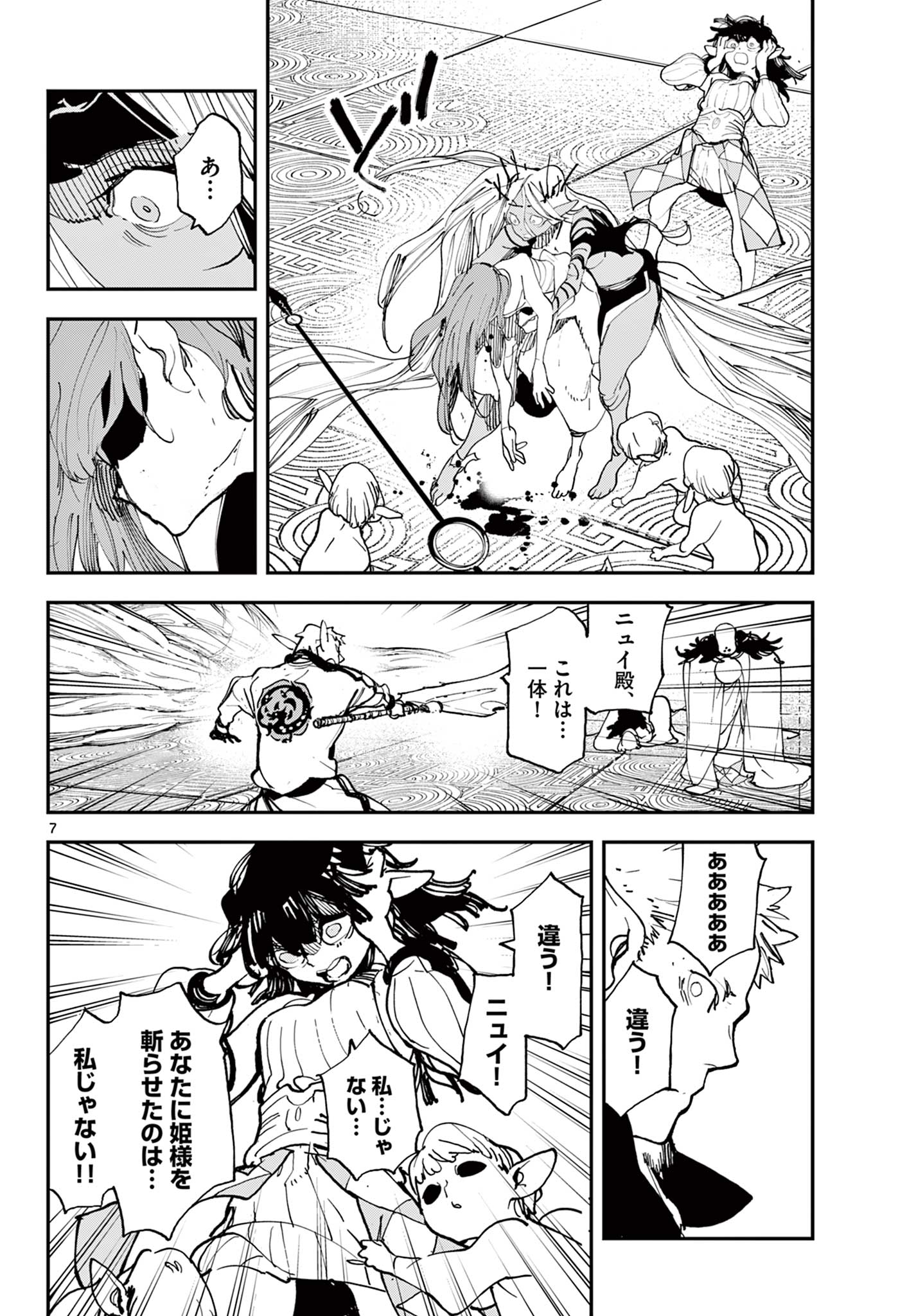 Ninkyou Tensei: Isekai no Yakuzahime Chap 57.1 - Next Chap 58.1