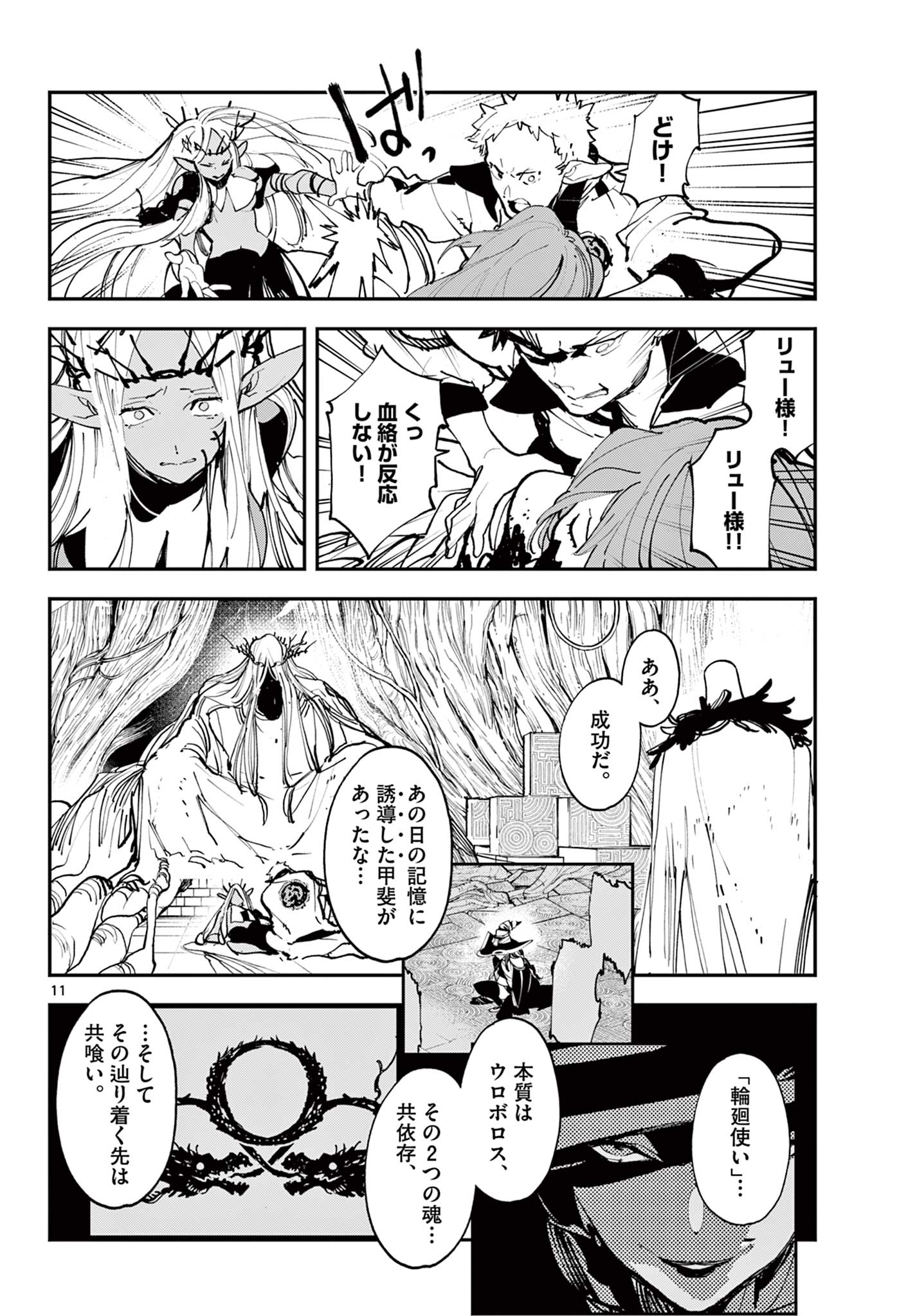 Ninkyou Tensei: Isekai no Yakuzahime Chap 57.1 - Next Chap 58.1