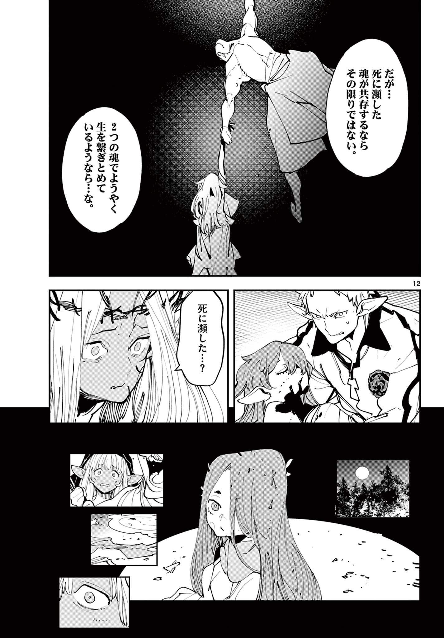 Ninkyou Tensei: Isekai no Yakuzahime Chap 57.1 - Next Chap 58.1