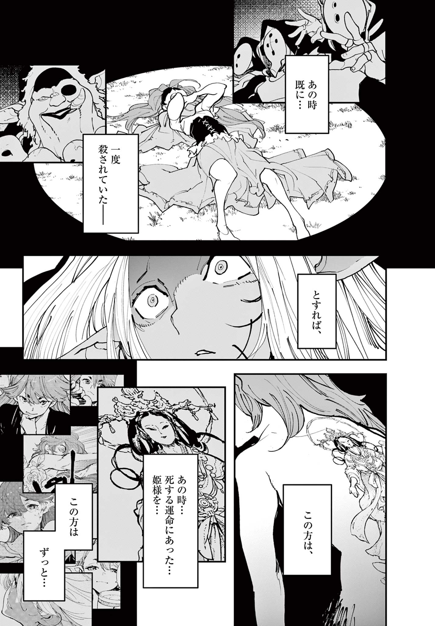Ninkyou Tensei: Isekai no Yakuzahime Chap 57.1 - Next Chap 58.1