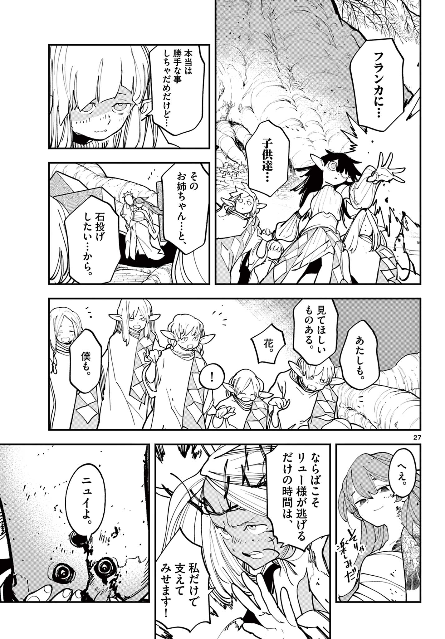 Ninkyou Tensei: Isekai no Yakuzahime Chap 59.2 - Next Chap 60.2