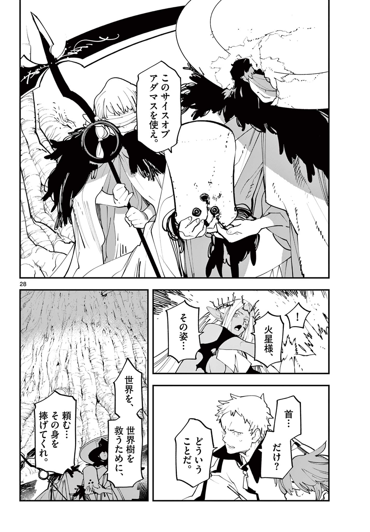 Ninkyou Tensei: Isekai no Yakuzahime Chap 59.2 - Next Chap 60.2