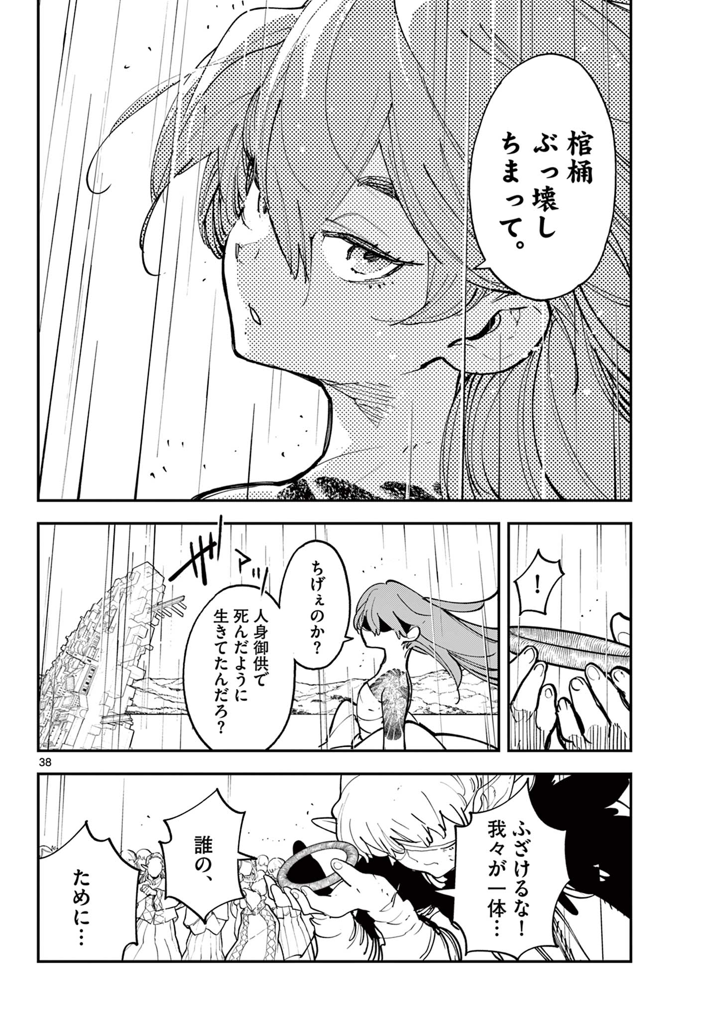 Ninkyou Tensei: Isekai no Yakuzahime Chap 59.2 - Next Chap 60.2