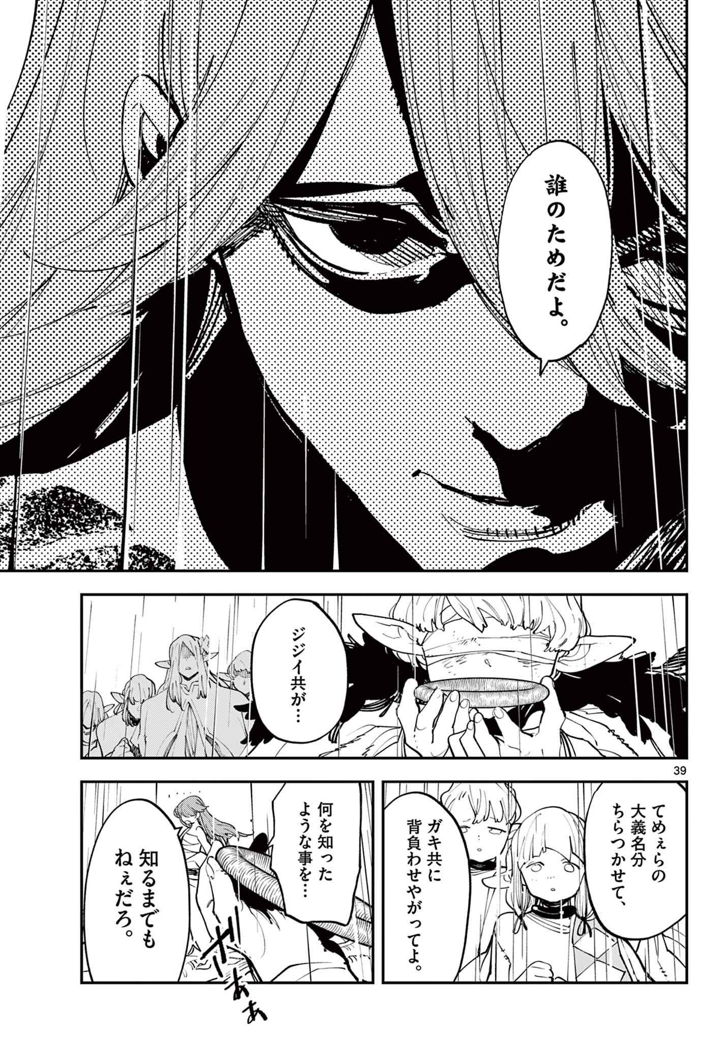 Ninkyou Tensei: Isekai no Yakuzahime Chap 59.2 - Next Chap 60.2