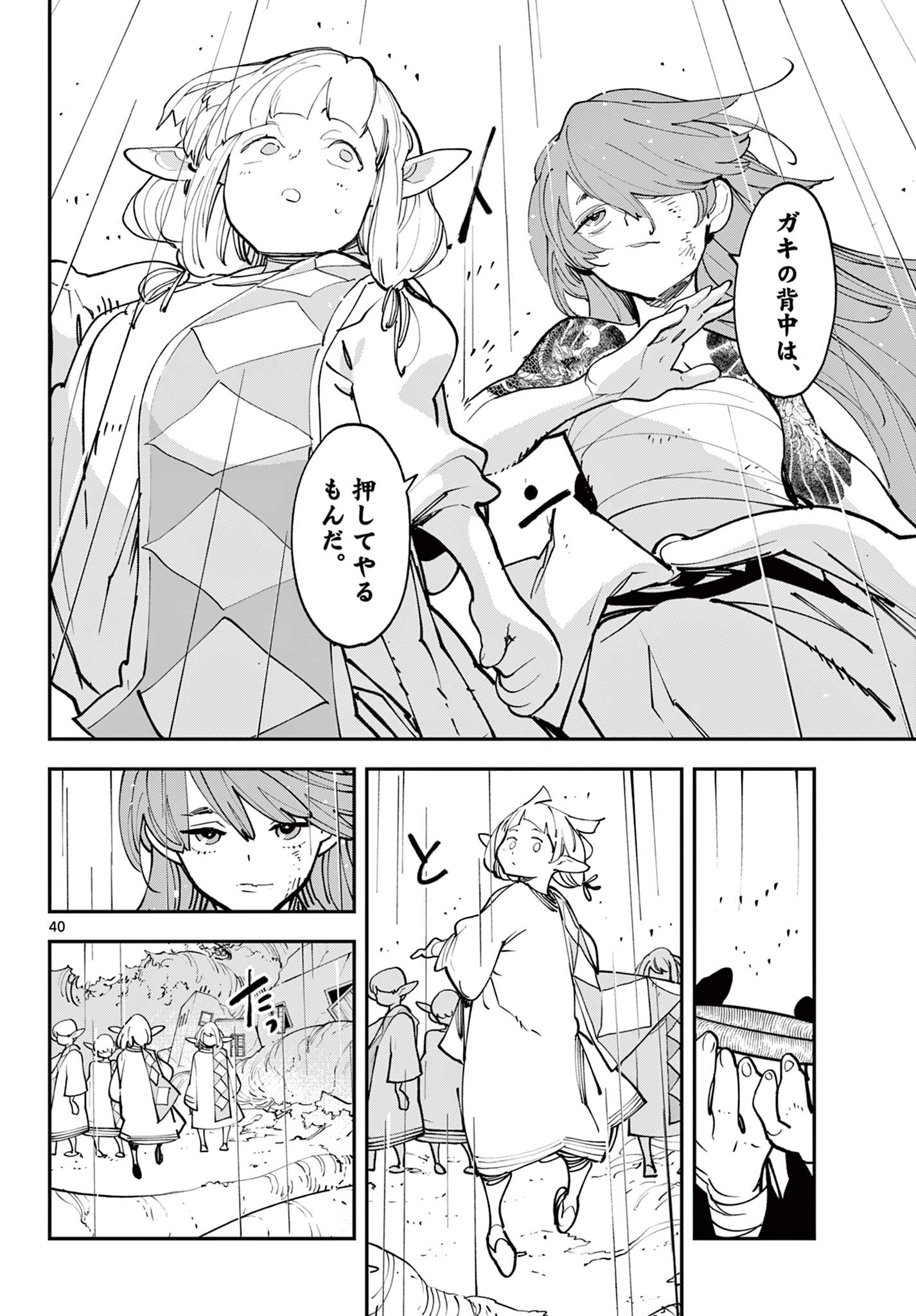 Ninkyou Tensei: Isekai no Yakuzahime Chap 59.2 - Next Chap 60.2