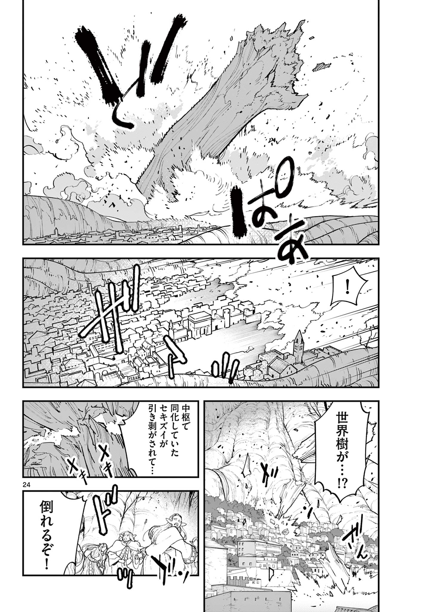Ninkyou Tensei: Isekai no Yakuzahime Chap 59.2 - Next Chap 60.2