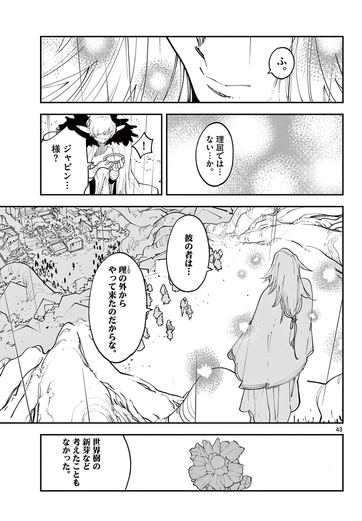 Ninkyou Tensei: Isekai no Yakuzahime Chap 59.2 - Next Chap 60.2