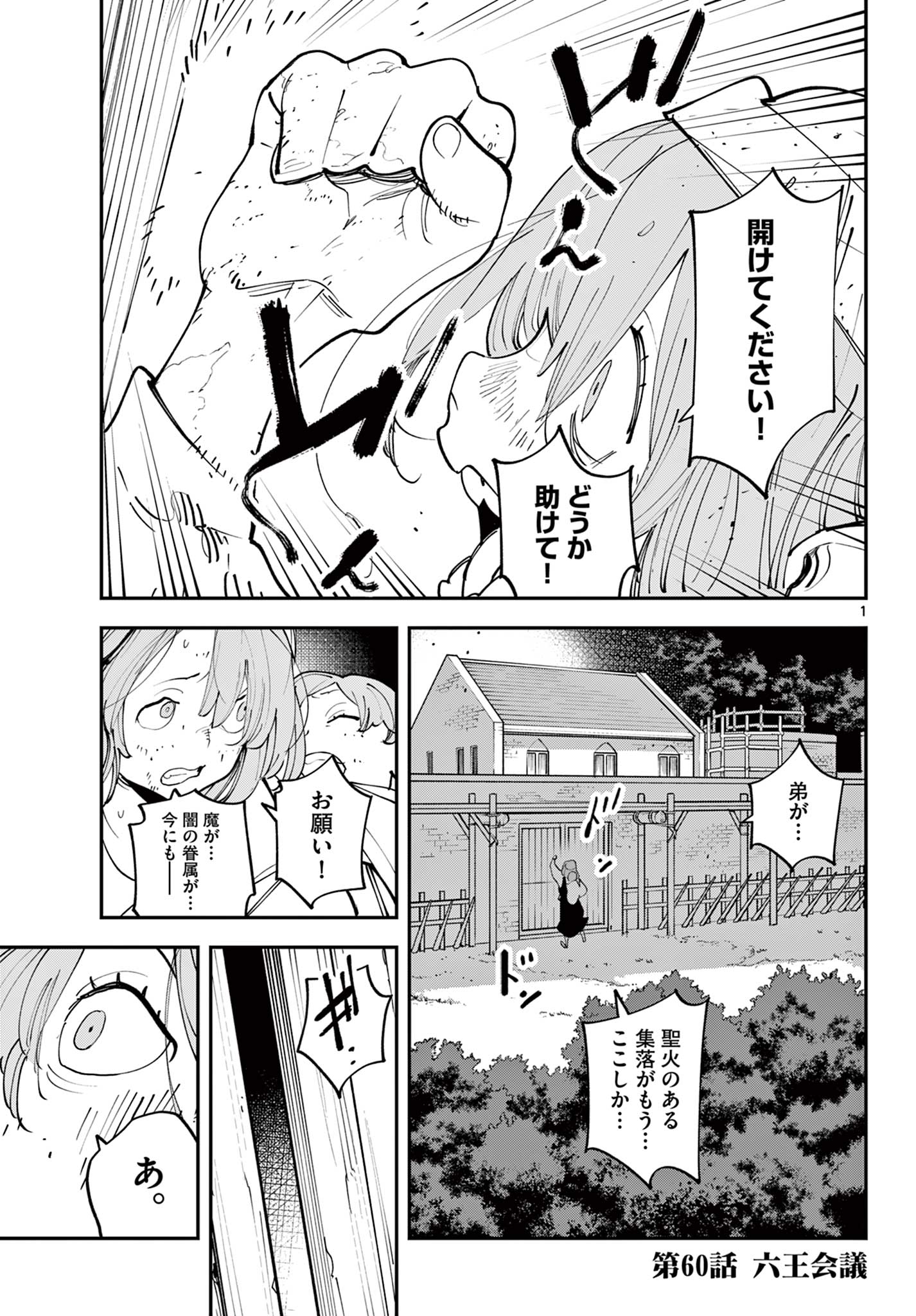 Ninkyou Tensei: Isekai no Yakuzahime Chap 60.1 - Next Chap 61.1