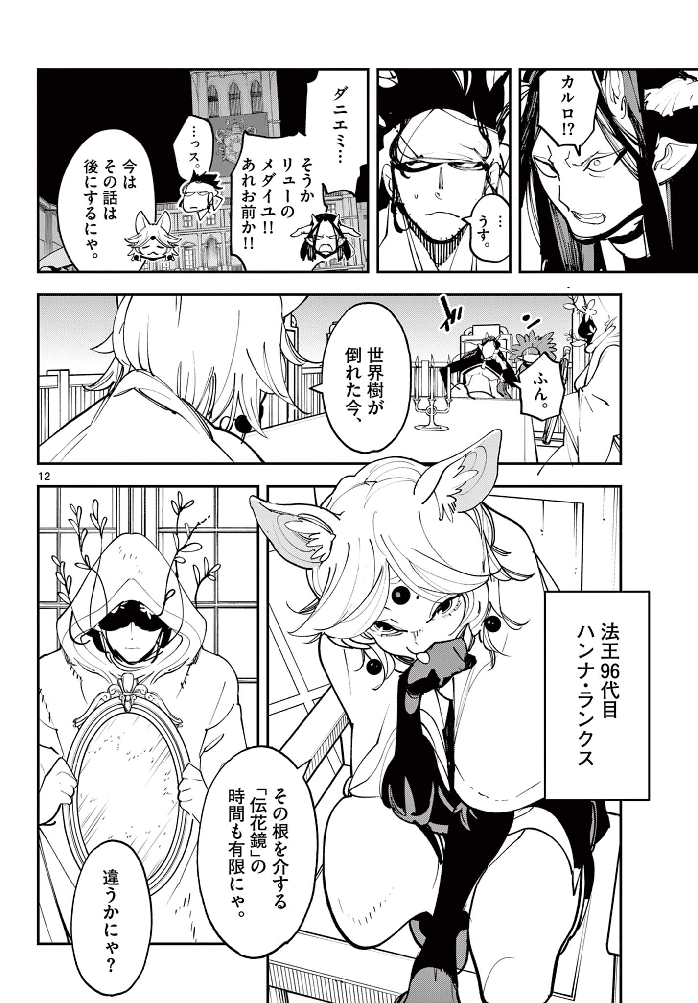 Ninkyou Tensei: Isekai no Yakuzahime Chap 60.1 - Next Chap 61.1