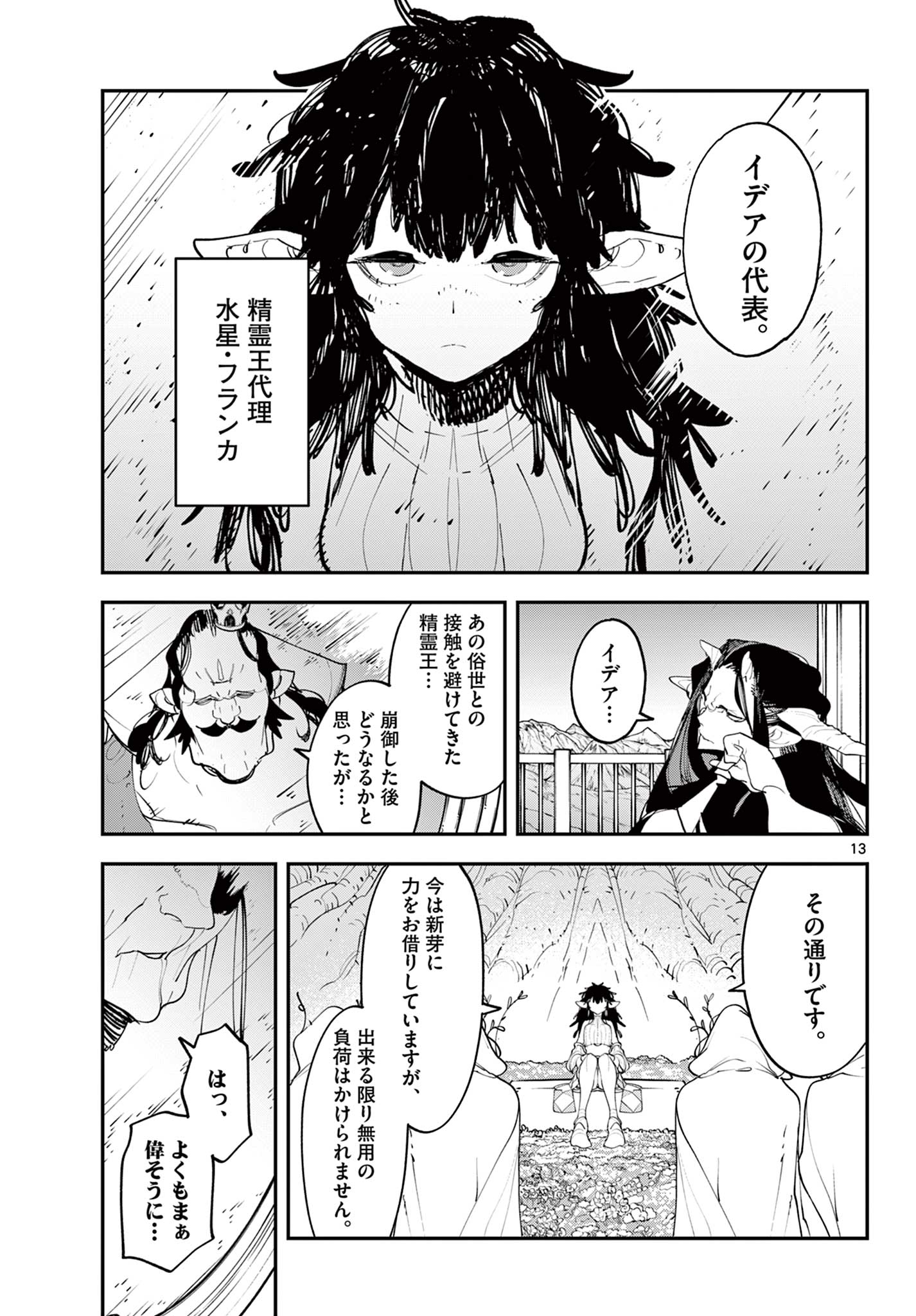 Ninkyou Tensei: Isekai no Yakuzahime Chap 60.1 - Next Chap 61.1