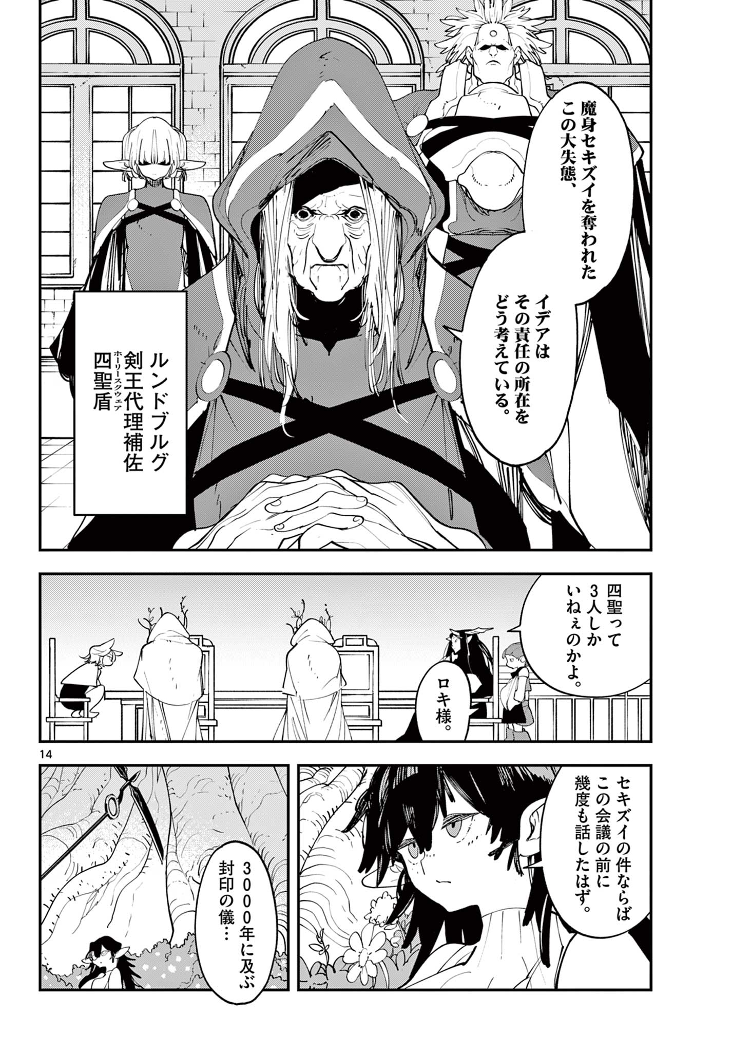 Ninkyou Tensei: Isekai no Yakuzahime Chap 60.1 - Next Chap 61.1